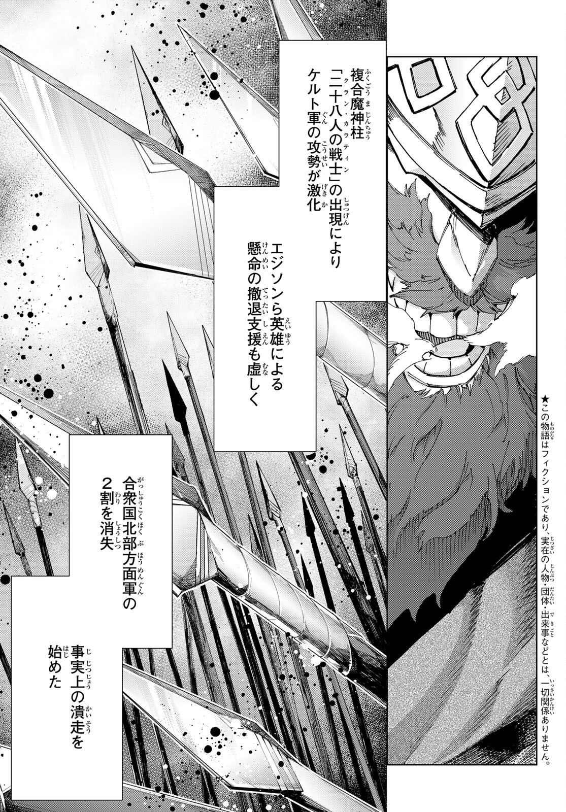 FATE/GRAND ORDER -TURAS RÉALTA - raw - Chapter 56 - https://jpdd.ccdd.to/JPDD/57221405/yrnbud5b1ea.jpg