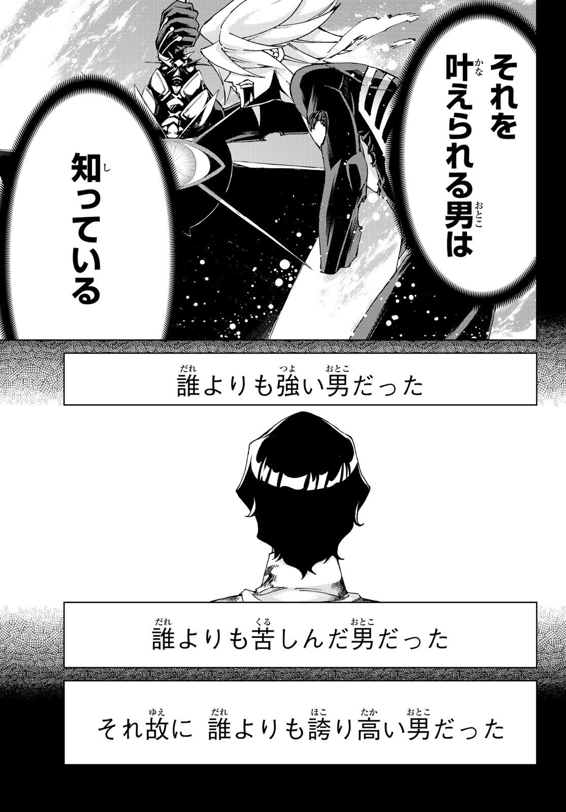 FATE/GRAND ORDER -TURAS RÉALTA - raw - Chapter 54 - https://jpdd.ccdd.to/JPDD/57221405/yyegyuzkaux.jpg