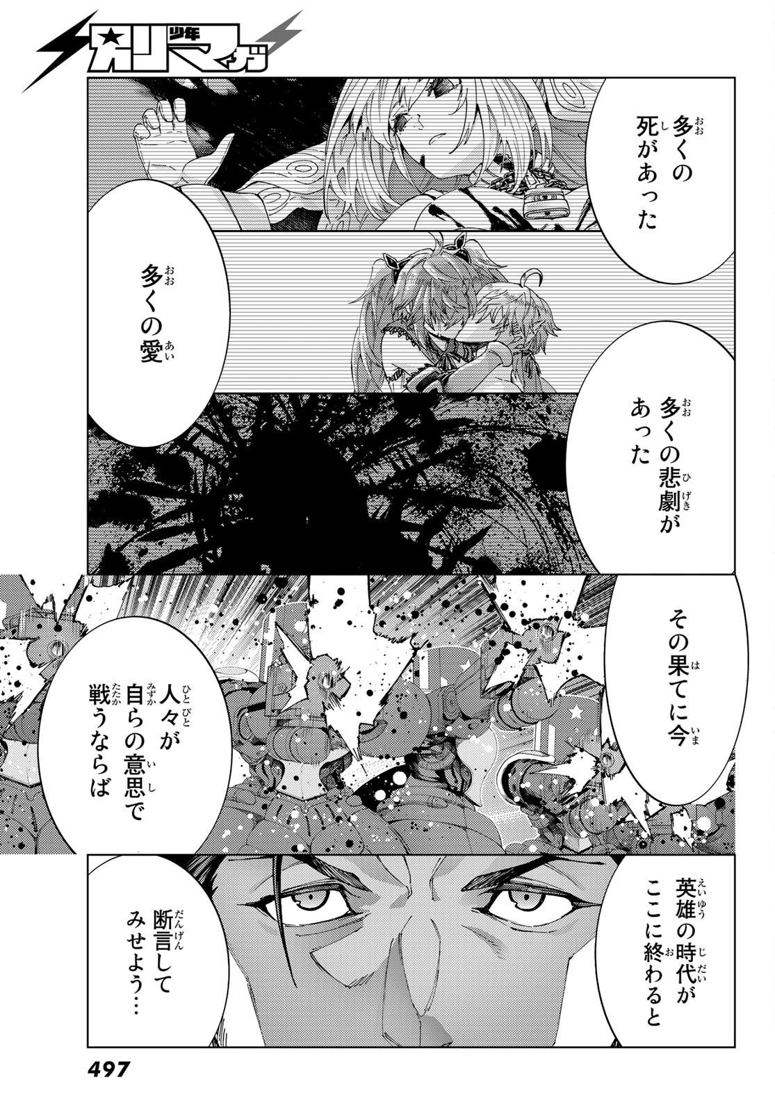 FATE/GRAND ORDER -TURAS RÉALTA - raw - Chapter 56 - https://jpdd.ccdd.to/JPDD/57221405/znzjggsybeu.jpg