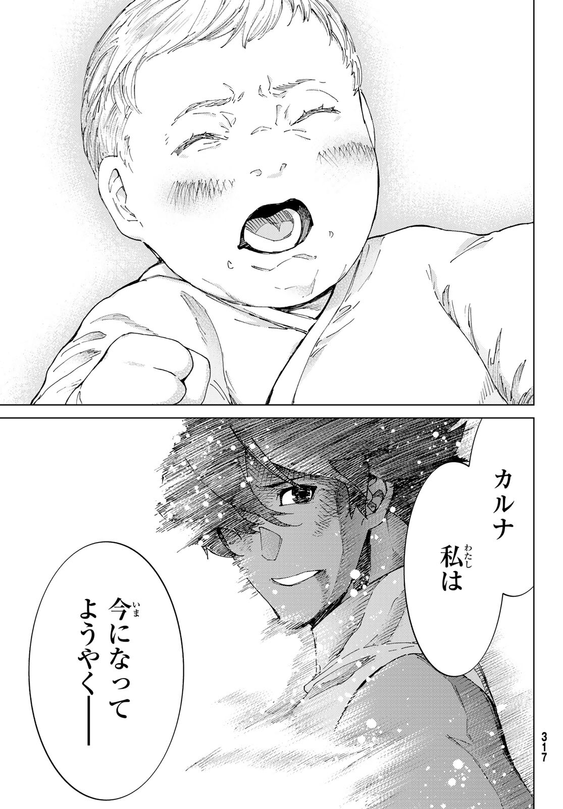 FATE/GRAND ORDER -TURAS RÉALTA - raw - Chapter 57 - https://jpdd.ccdd.to/JPDD/57221405/zuplhypontq.jpg
