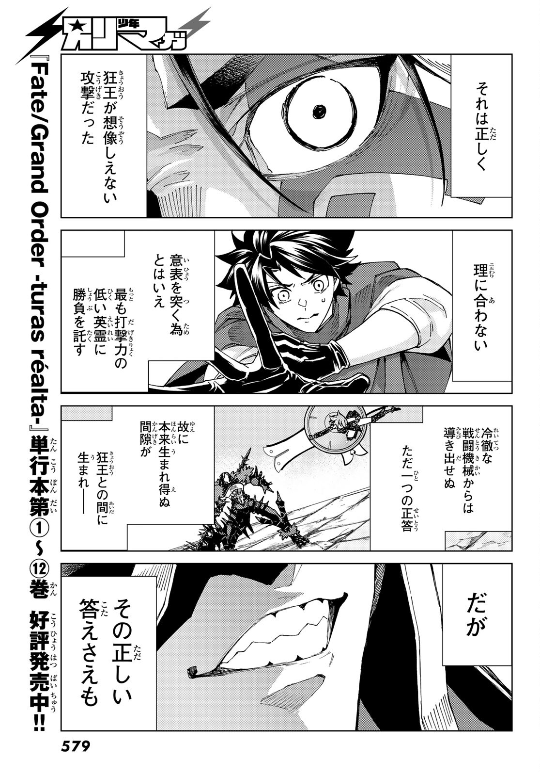 FATE/GRAND ORDER -TURAS RÉALTA - raw - Chapter 58 - https://jpdd.ccdd.to/JPDD/57221405/zuruik0qtj5.jpg