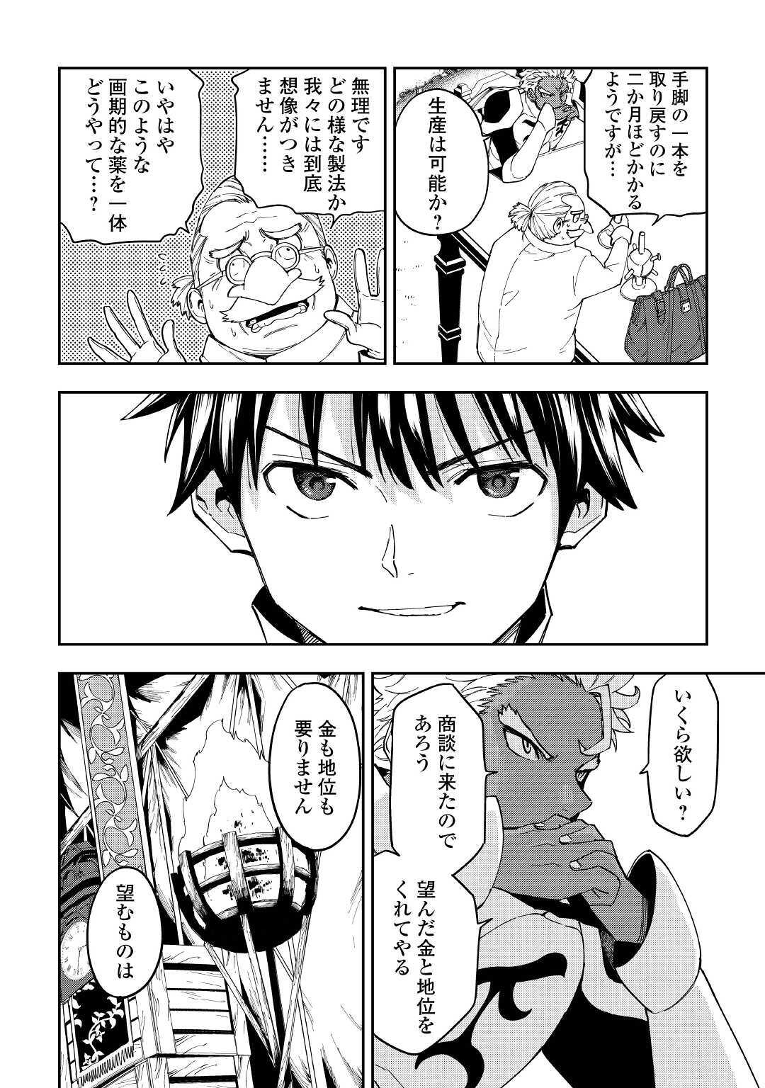 TENSEI KUSUSHI WA ISEKAI WO MEGURU (MANGA) - raw - Chapter 14 - https://jpdd.ccdd.to/JPDD/57231405/03zuvwxqydj.jpg