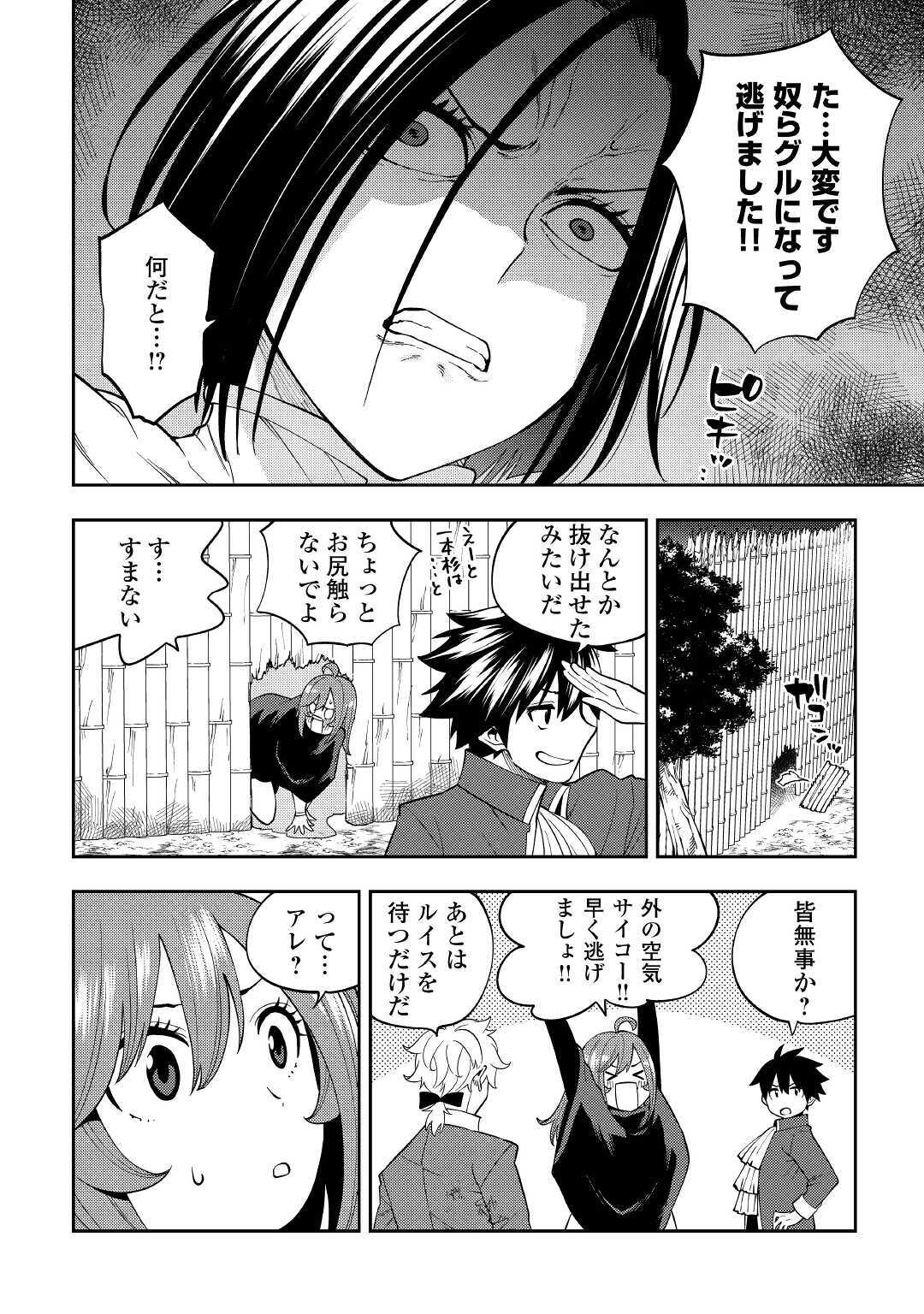 TENSEI KUSUSHI WA ISEKAI WO MEGURU (MANGA) - raw - Chapter 16 - https://jpdd.ccdd.to/JPDD/57231405/04tq2fcgl4r.jpg