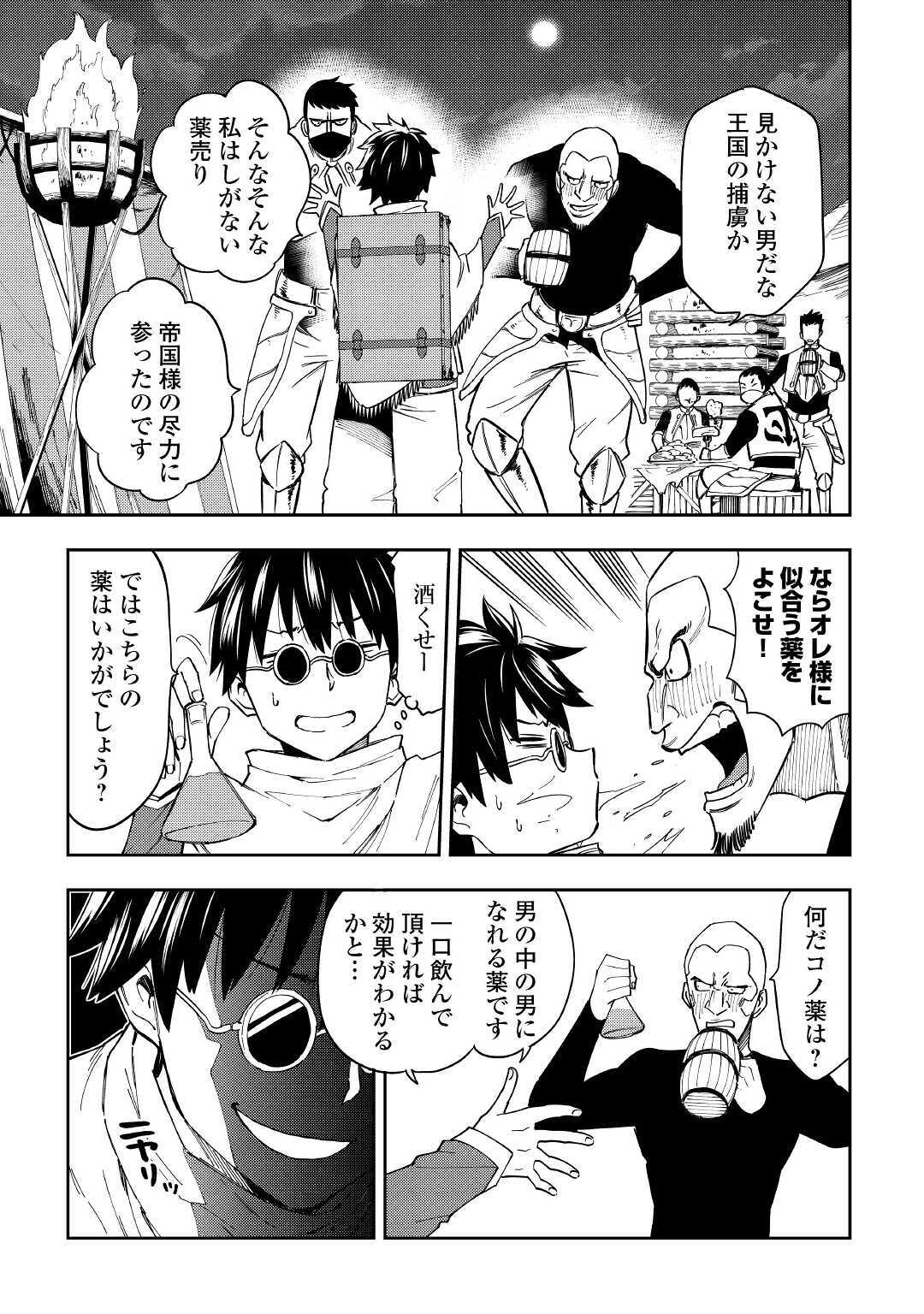 TENSEI KUSUSHI WA ISEKAI WO MEGURU (MANGA) - raw - Chapter 14 - https://jpdd.ccdd.to/JPDD/57231405/0v3xxxuw2t0.jpg