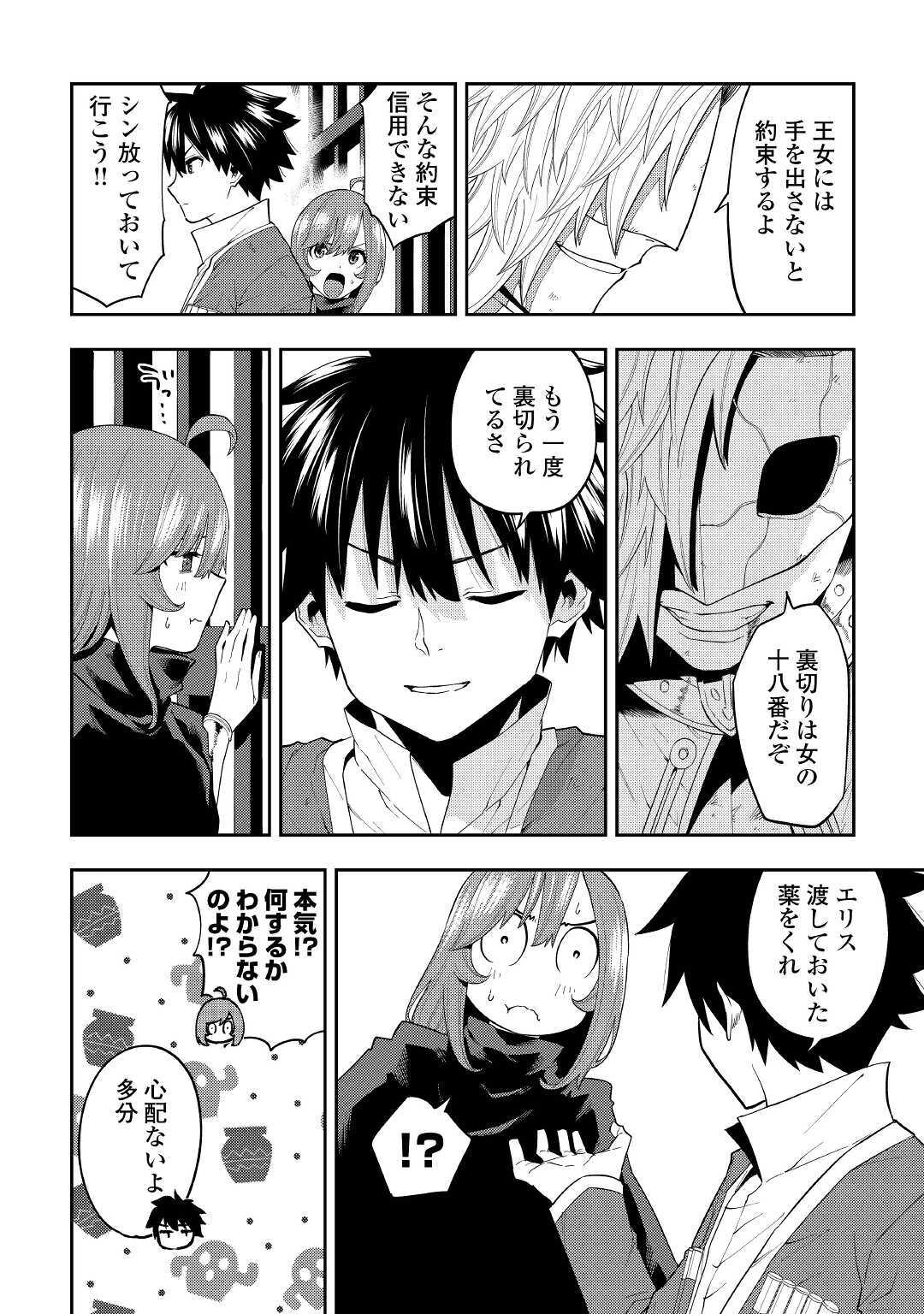 TENSEI KUSUSHI WA ISEKAI WO MEGURU (MANGA) - raw - Chapter 15 - https://jpdd.ccdd.to/JPDD/57231405/15bwicnv3ep.jpg