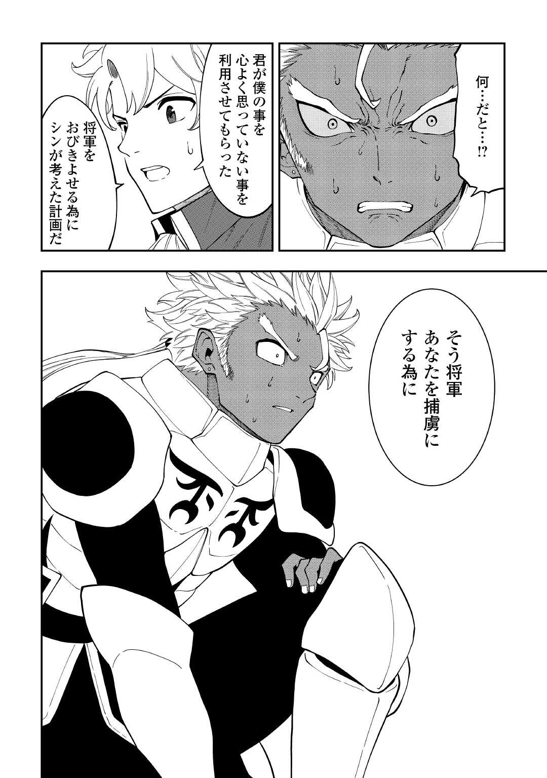 TENSEI KUSUSHI WA ISEKAI WO MEGURU (MANGA) - raw - Chapter 18 - https://jpdd.ccdd.to/JPDD/57231405/1crpf2ab45d.jpg