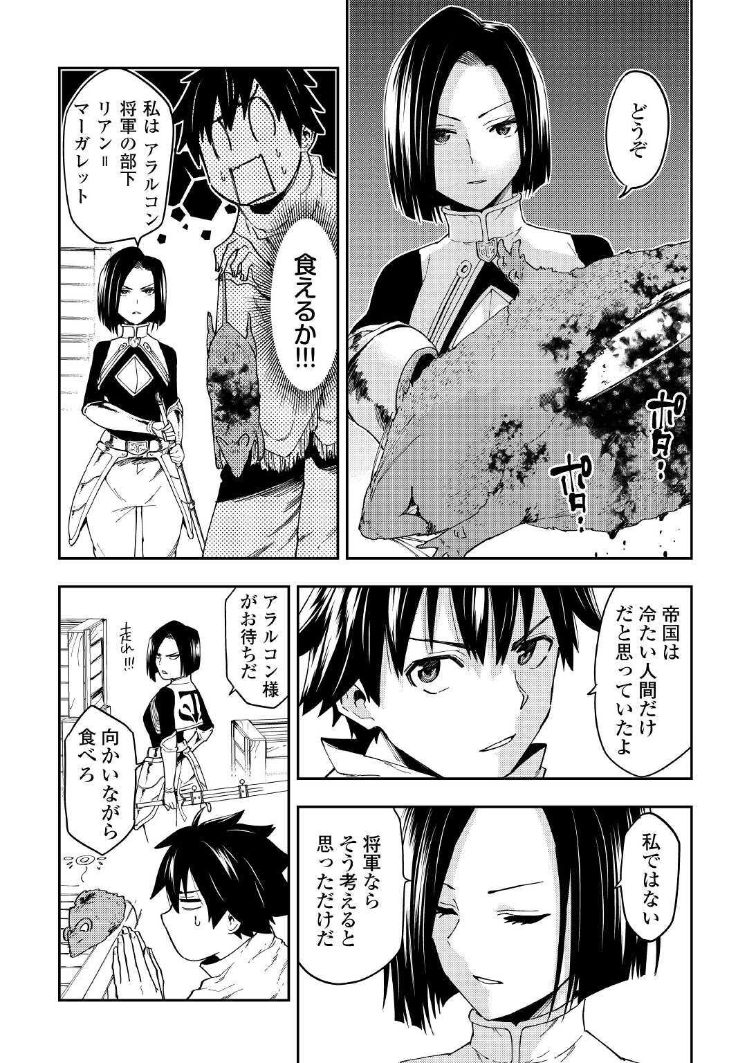 TENSEI KUSUSHI WA ISEKAI WO MEGURU (MANGA) - raw - Chapter 14 - https://jpdd.ccdd.to/JPDD/57231405/2eesk4fggxc.jpg