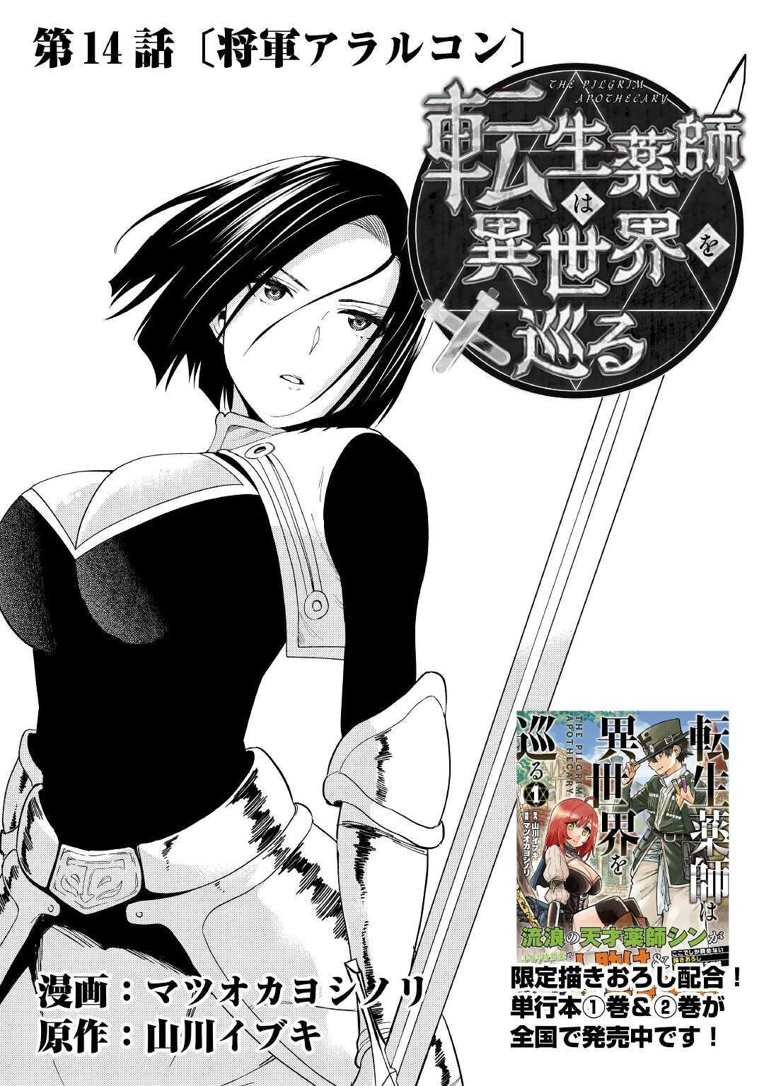 TENSEI KUSUSHI WA ISEKAI WO MEGURU (MANGA) - raw - Chapter 14 - https://jpdd.ccdd.to/JPDD/57231405/2fk1xfkaiy4.jpg