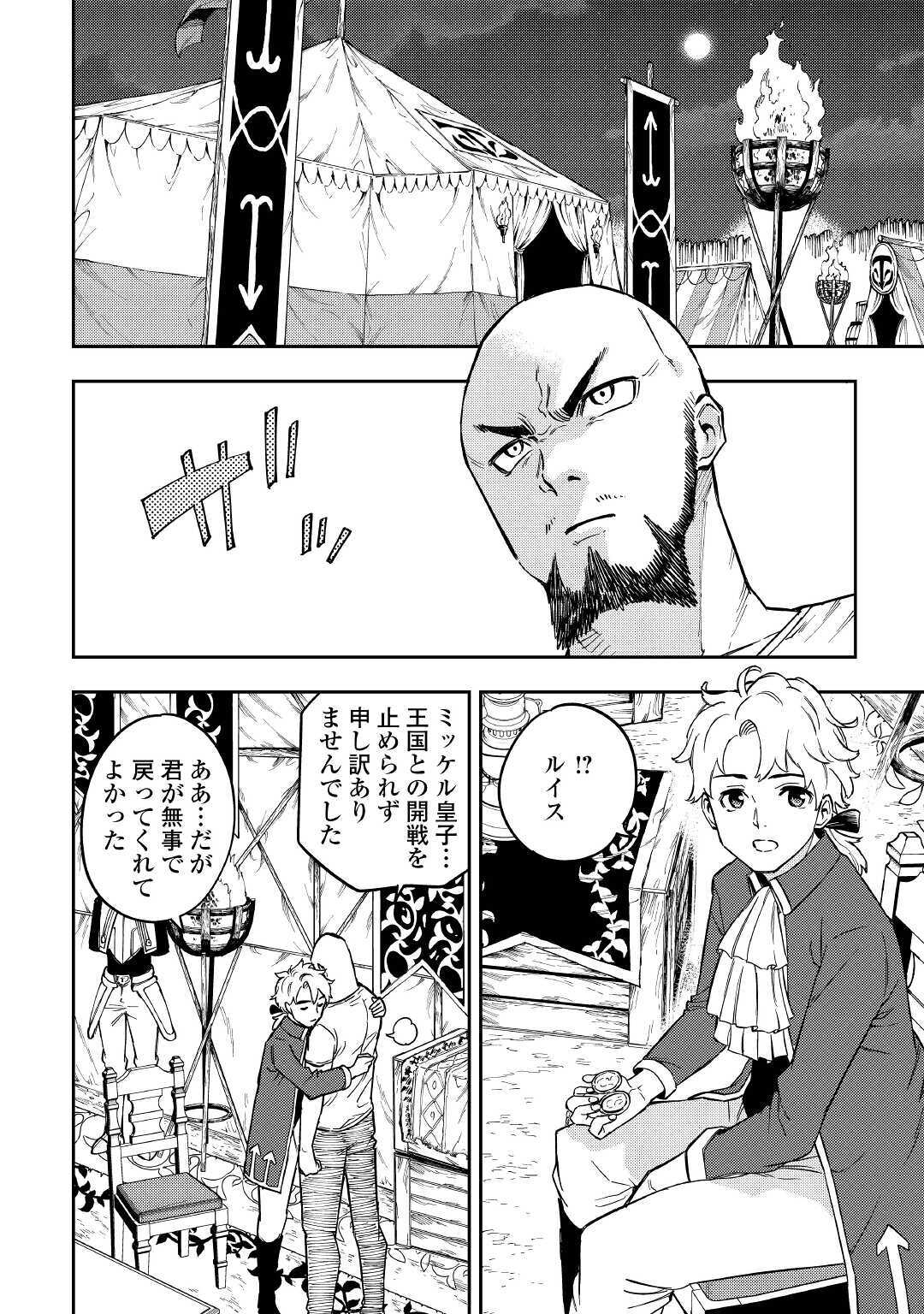 TENSEI KUSUSHI WA ISEKAI WO MEGURU (MANGA) - raw - Chapter 13 - https://jpdd.ccdd.to/JPDD/57231405/3drhovm5iai.jpg