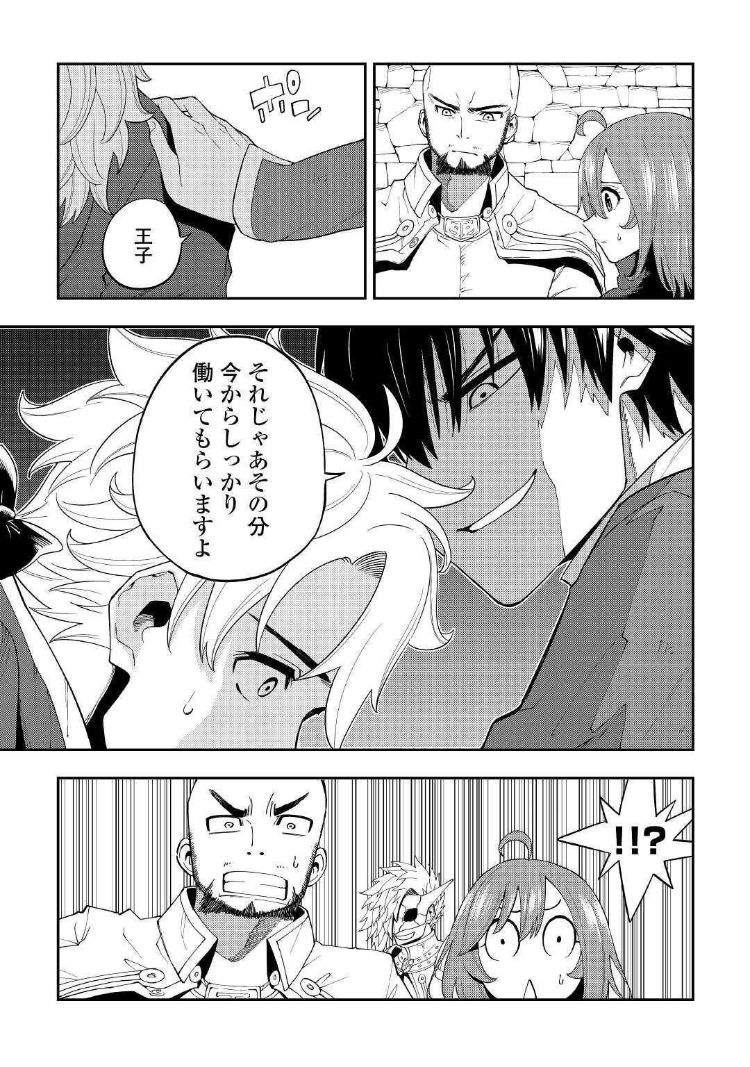 TENSEI KUSUSHI WA ISEKAI WO MEGURU (MANGA) - raw - Chapter 15 - https://jpdd.ccdd.to/JPDD/57231405/3ob4u2tjrph.jpg