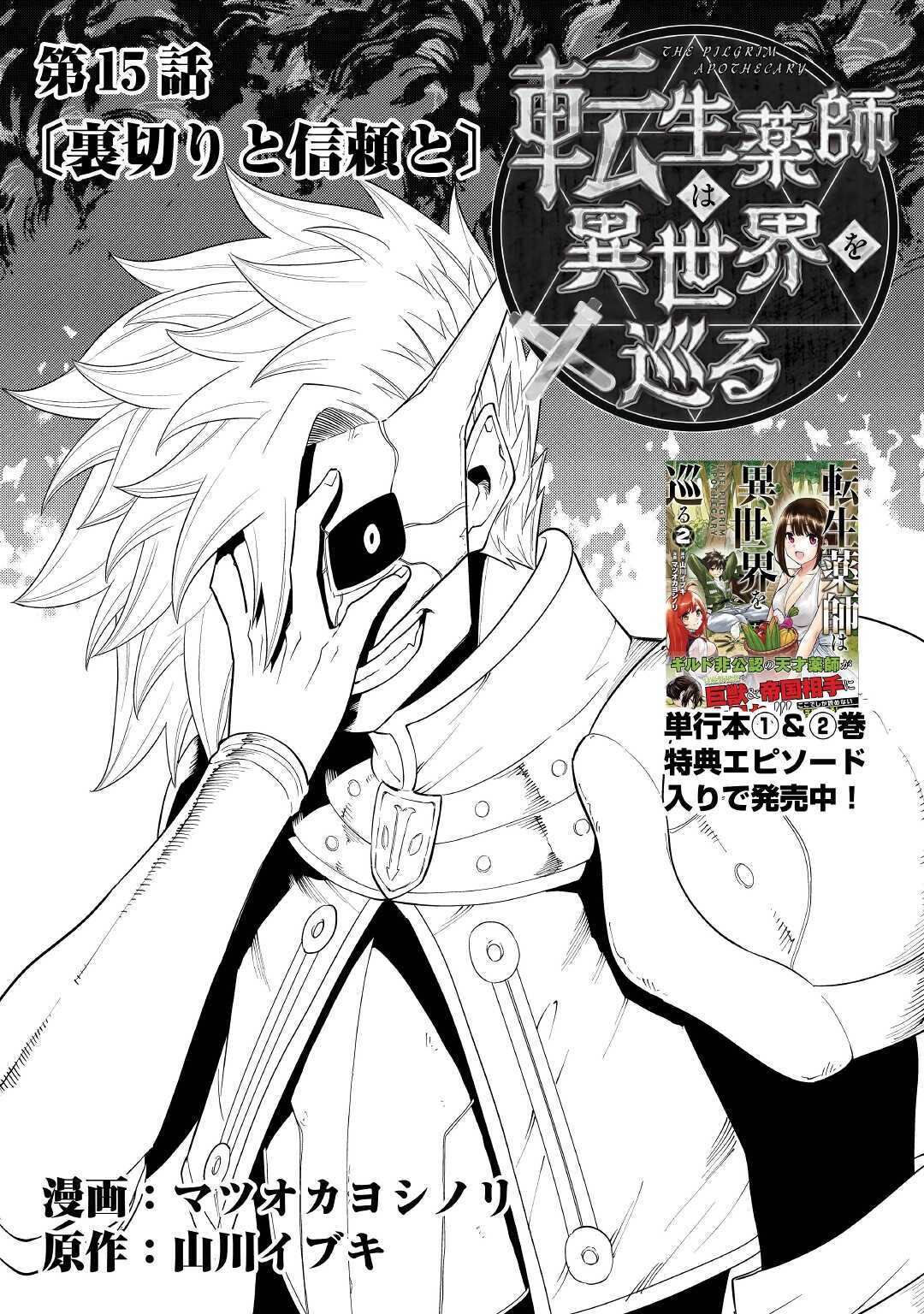 TENSEI KUSUSHI WA ISEKAI WO MEGURU (MANGA) - raw - Chapter 15 - https://jpdd.ccdd.to/JPDD/57231405/5dpwv5tnz4z.jpg