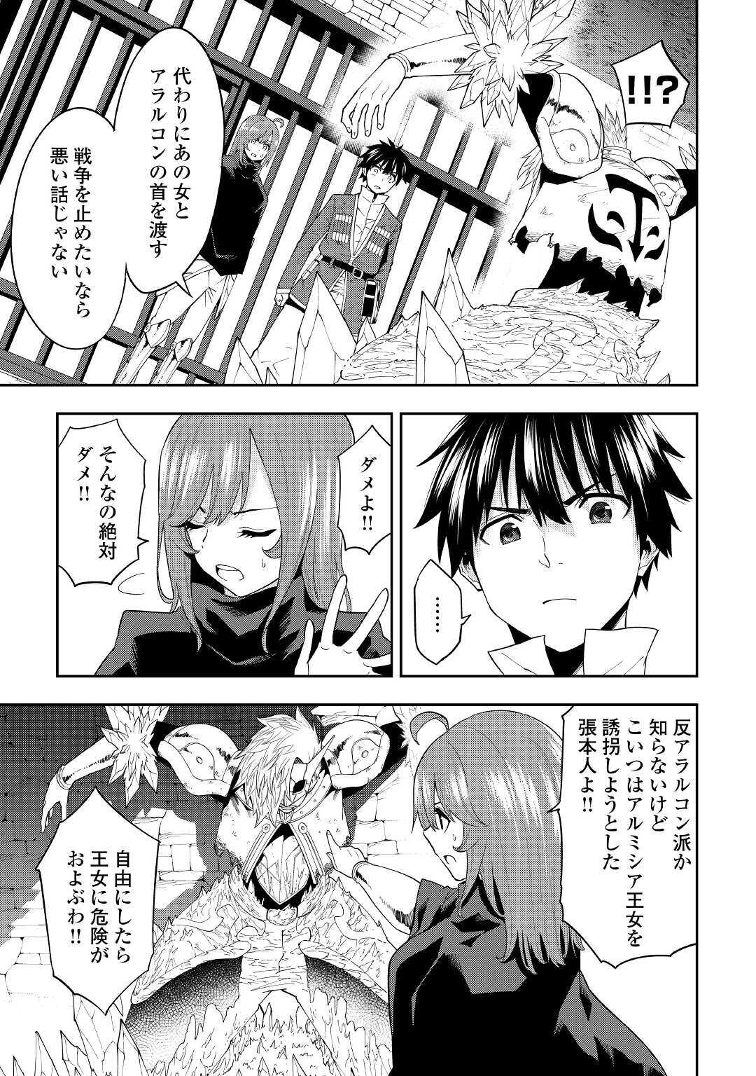 TENSEI KUSUSHI WA ISEKAI WO MEGURU (MANGA) - raw - Chapter 15 - https://jpdd.ccdd.to/JPDD/57231405/a0cvl2ar30l.jpg