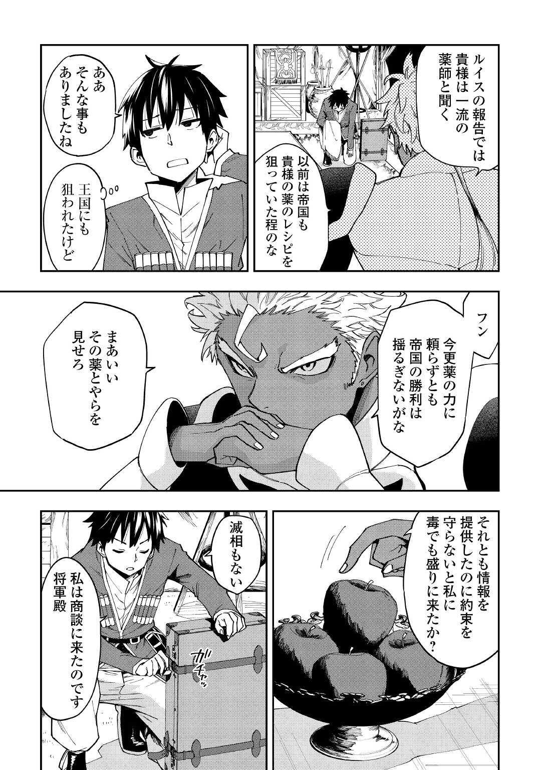 TENSEI KUSUSHI WA ISEKAI WO MEGURU (MANGA) - raw - Chapter 14 - https://jpdd.ccdd.to/JPDD/57231405/aludli2hyeh.jpg