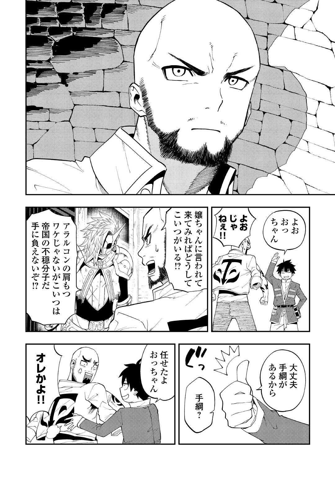 TENSEI KUSUSHI WA ISEKAI WO MEGURU (MANGA) - raw - Chapter 15 - https://jpdd.ccdd.to/JPDD/57231405/at0jdiw2sni.jpg