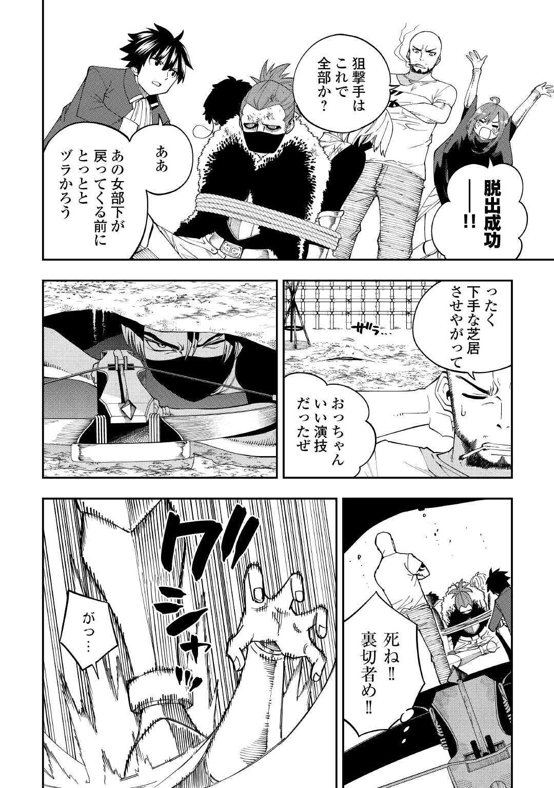TENSEI KUSUSHI WA ISEKAI WO MEGURU (MANGA) - raw - Chapter 16 - https://jpdd.ccdd.to/JPDD/57231405/at5byxuzijb.jpg