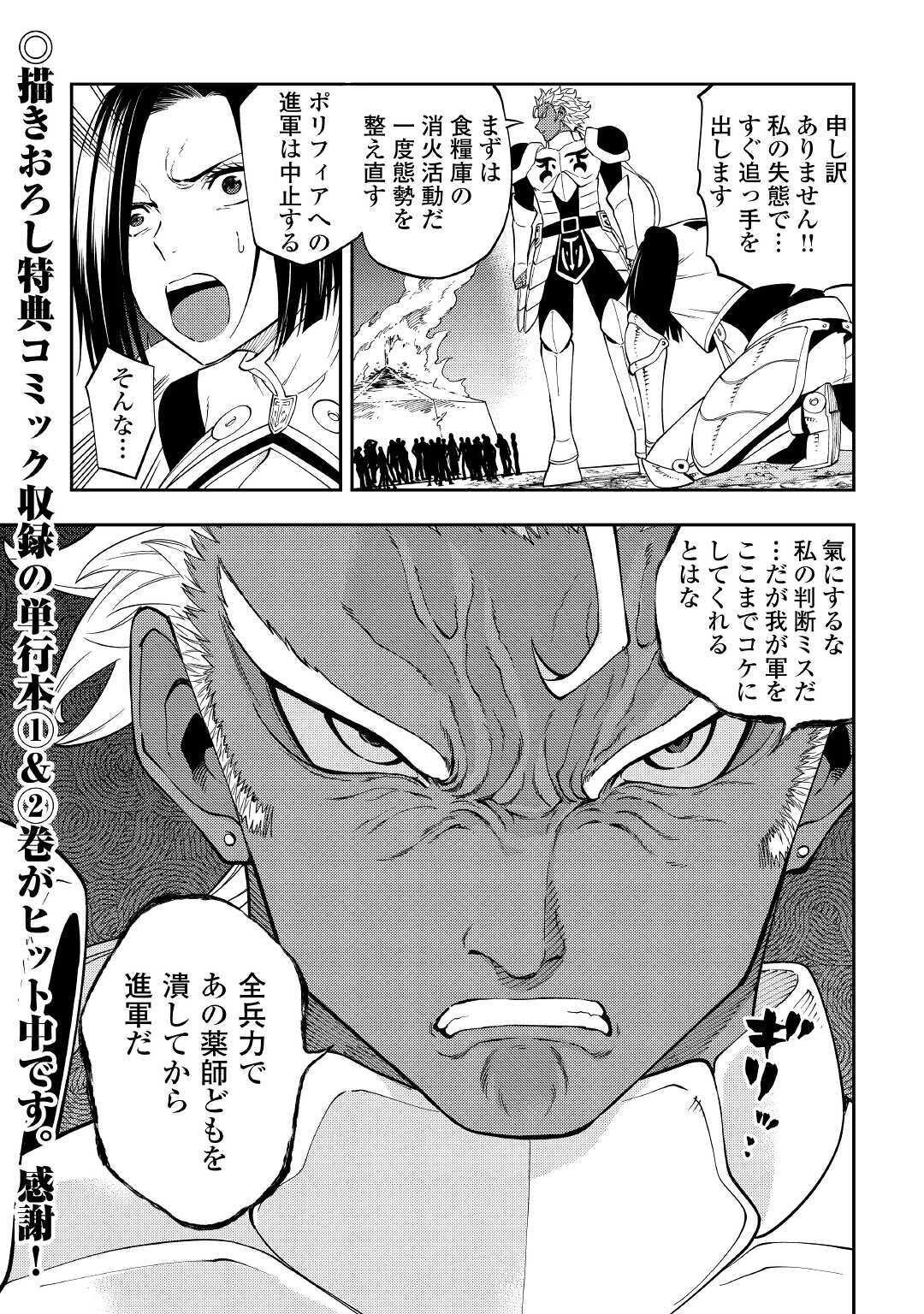 TENSEI KUSUSHI WA ISEKAI WO MEGURU (MANGA) - raw - Chapter 16 - https://jpdd.ccdd.to/JPDD/57231405/bo31gavmye4.jpg