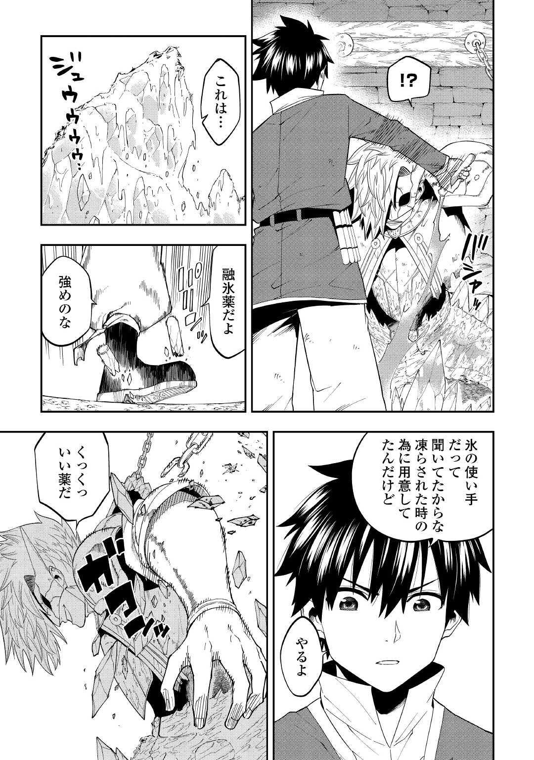 TENSEI KUSUSHI WA ISEKAI WO MEGURU (MANGA) - raw - Chapter 15 - https://jpdd.ccdd.to/JPDD/57231405/bzw0awjrnuy.jpg