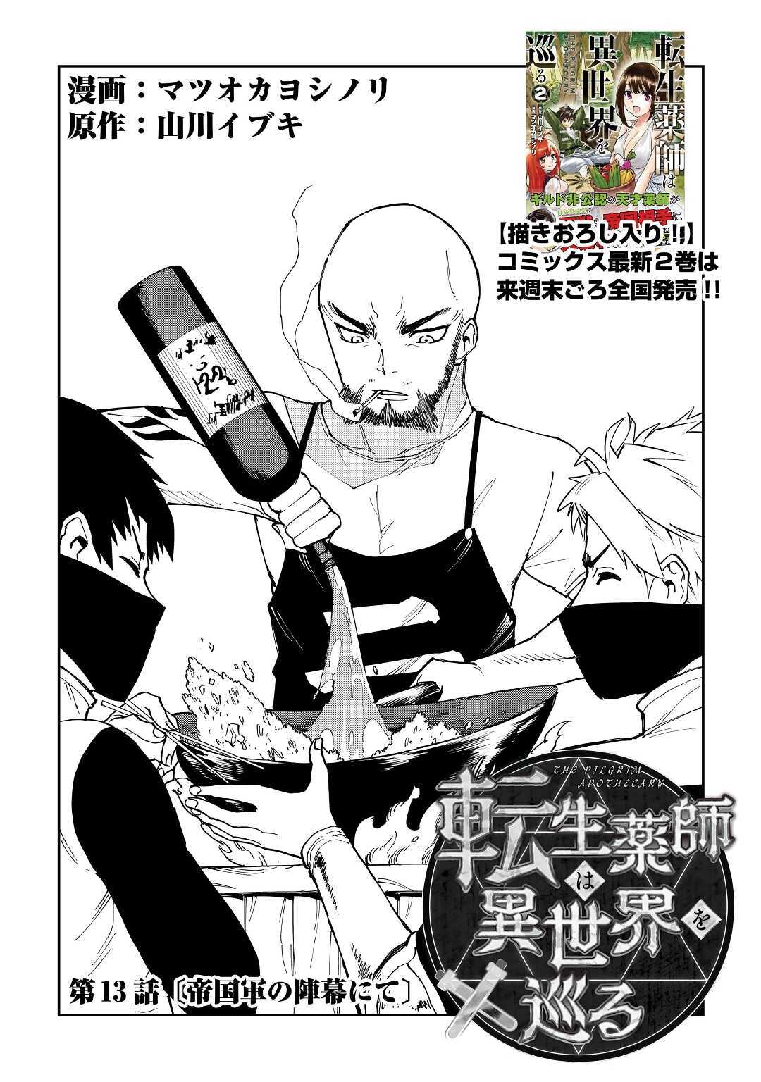 TENSEI KUSUSHI WA ISEKAI WO MEGURU (MANGA) - raw - Chapter 13 - https://jpdd.ccdd.to/JPDD/57231405/e1jsswiuhbu.jpg