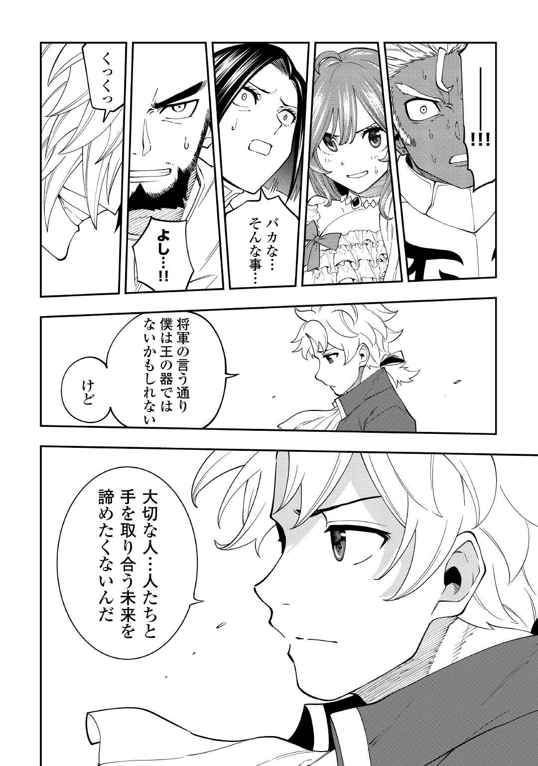 TENSEI KUSUSHI WA ISEKAI WO MEGURU (MANGA) - raw - Chapter 18 - https://jpdd.ccdd.to/JPDD/57231405/en2n3lzw3zo.jpg