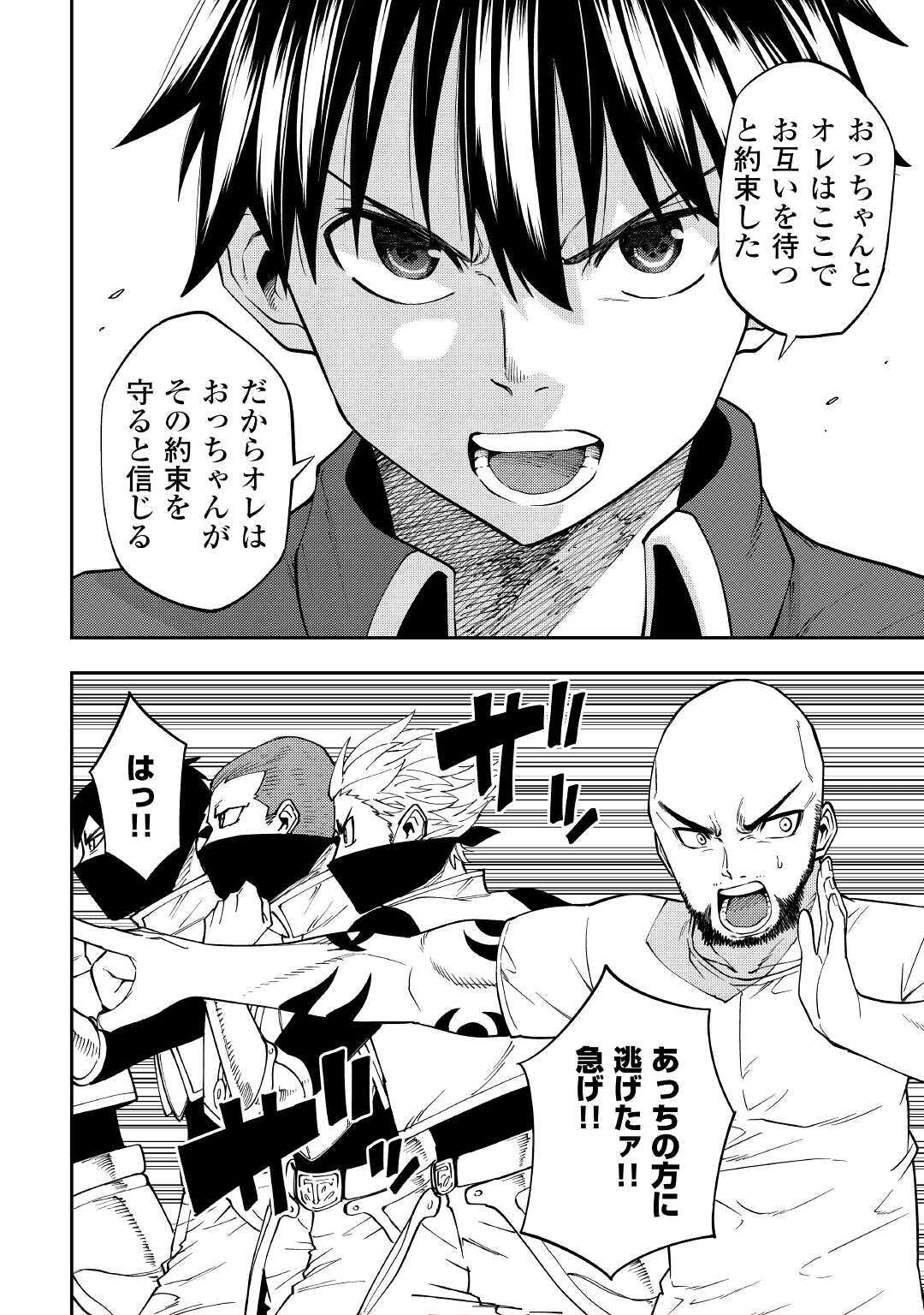 TENSEI KUSUSHI WA ISEKAI WO MEGURU (MANGA) - raw - Chapter 16 - https://jpdd.ccdd.to/JPDD/57231405/fl24p1sqoi2.jpg
