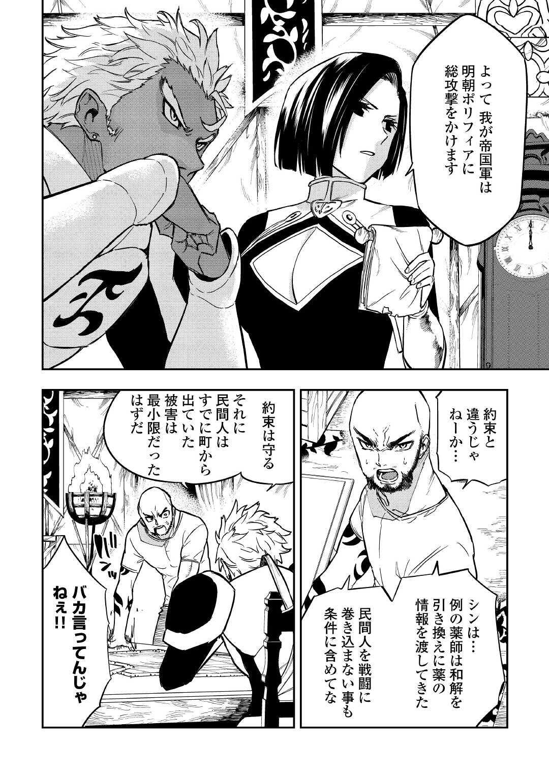 TENSEI KUSUSHI WA ISEKAI WO MEGURU (MANGA) - raw - Chapter 13 - https://jpdd.ccdd.to/JPDD/57231405/fpxobbsvw1f.jpg