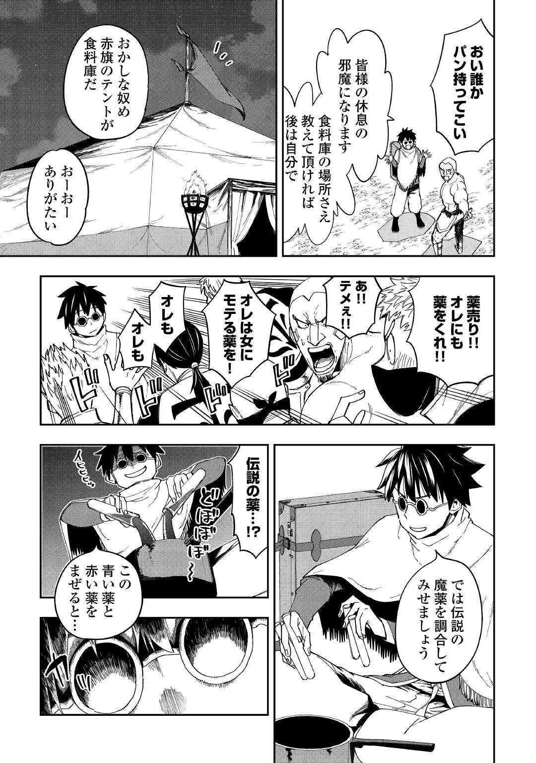 TENSEI KUSUSHI WA ISEKAI WO MEGURU (MANGA) - raw - Chapter 14 - https://jpdd.ccdd.to/JPDD/57231405/gup1pc44xbt.jpg