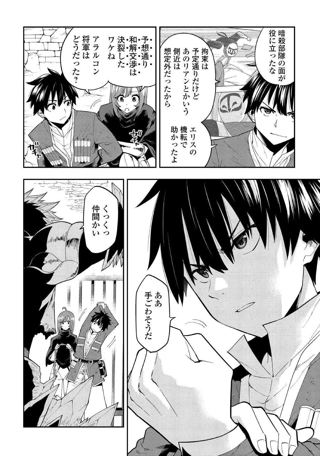 TENSEI KUSUSHI WA ISEKAI WO MEGURU (MANGA) - raw - Chapter 15 - https://jpdd.ccdd.to/JPDD/57231405/i5yvtm15o1u.jpg
