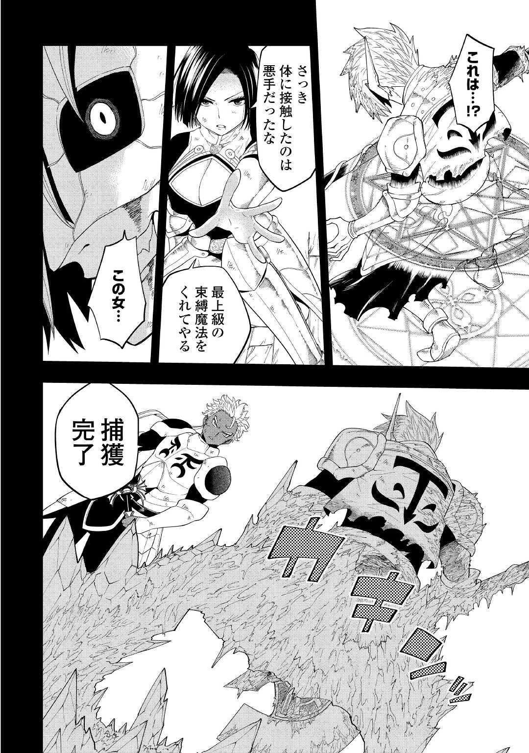TENSEI KUSUSHI WA ISEKAI WO MEGURU (MANGA) - raw - Chapter 15 - https://jpdd.ccdd.to/JPDD/57231405/jystil1voay.jpg