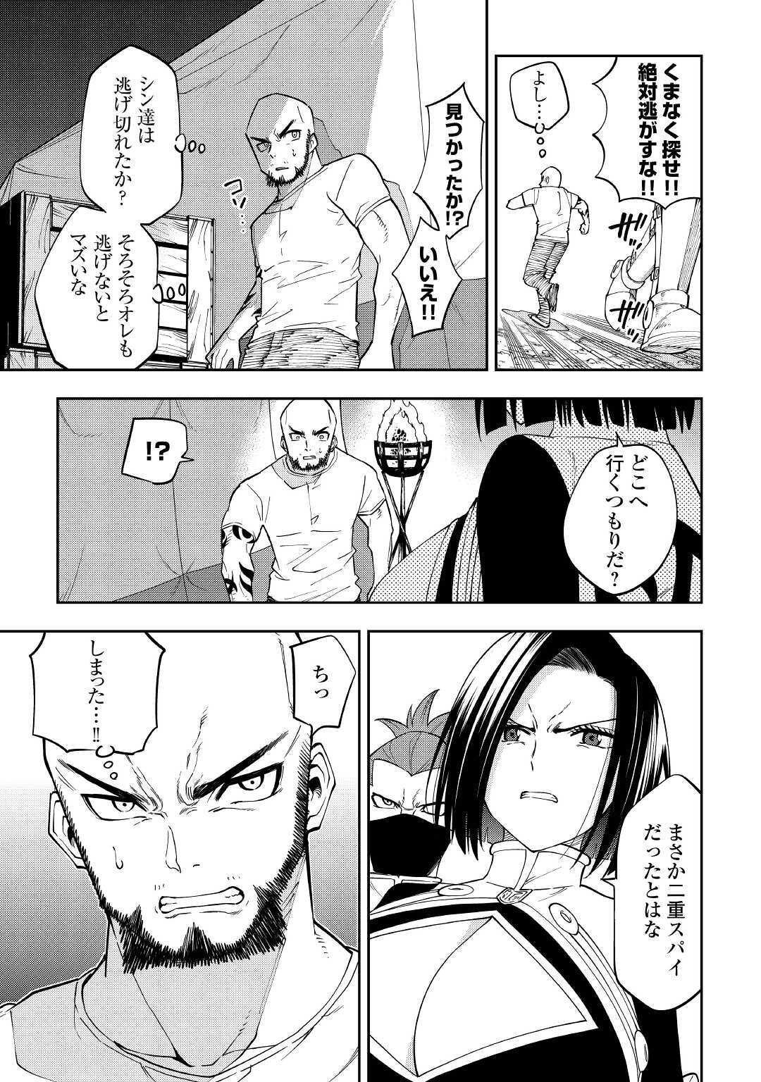 TENSEI KUSUSHI WA ISEKAI WO MEGURU (MANGA) - raw - Chapter 16 - https://jpdd.ccdd.to/JPDD/57231405/mbv3npcp2z0.jpg