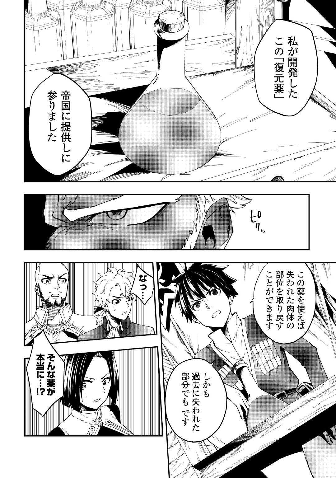 TENSEI KUSUSHI WA ISEKAI WO MEGURU (MANGA) - raw - Chapter 14 - https://jpdd.ccdd.to/JPDD/57231405/pljj52w1ual.jpg