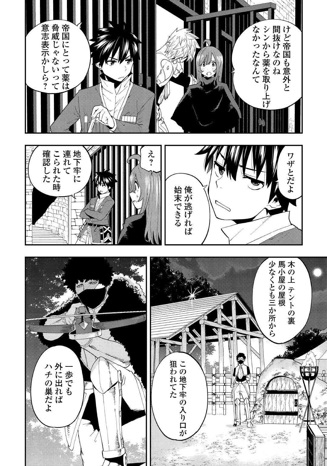 TENSEI KUSUSHI WA ISEKAI WO MEGURU (MANGA) - raw - Chapter 15 - https://jpdd.ccdd.to/JPDD/57231405/pvvcag02knu.jpg