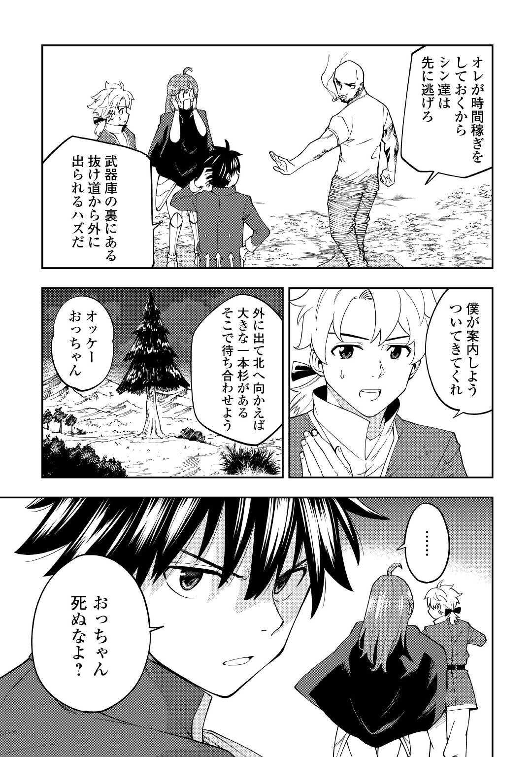 TENSEI KUSUSHI WA ISEKAI WO MEGURU (MANGA) - raw - Chapter 16 - https://jpdd.ccdd.to/JPDD/57231405/qgdvc053e5v.jpg