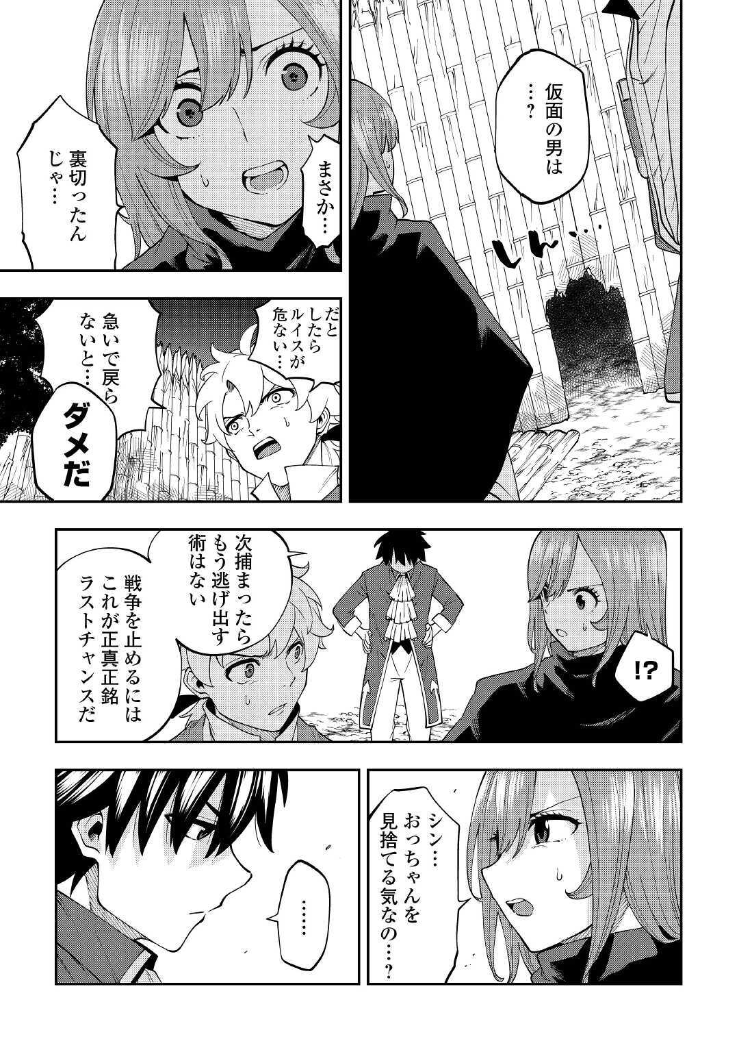 TENSEI KUSUSHI WA ISEKAI WO MEGURU (MANGA) - raw - Chapter 16 - https://jpdd.ccdd.to/JPDD/57231405/qnjupbiho3i.jpg