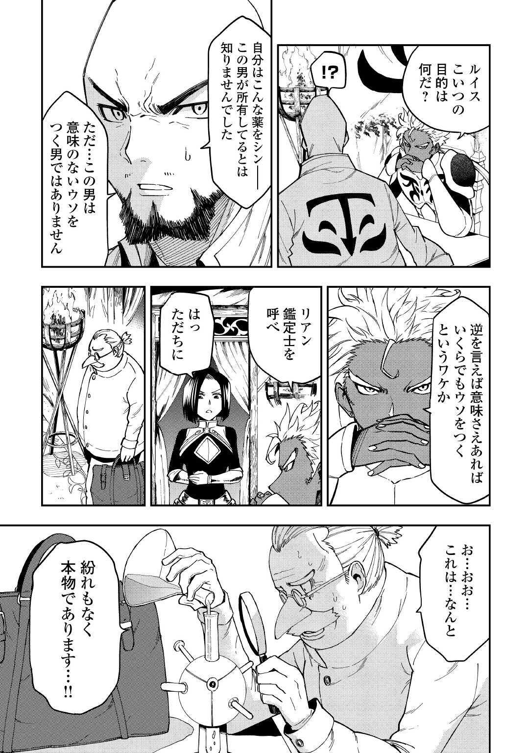 TENSEI KUSUSHI WA ISEKAI WO MEGURU (MANGA) - raw - Chapter 14 - https://jpdd.ccdd.to/JPDD/57231405/rfnt2hwoirf.jpg