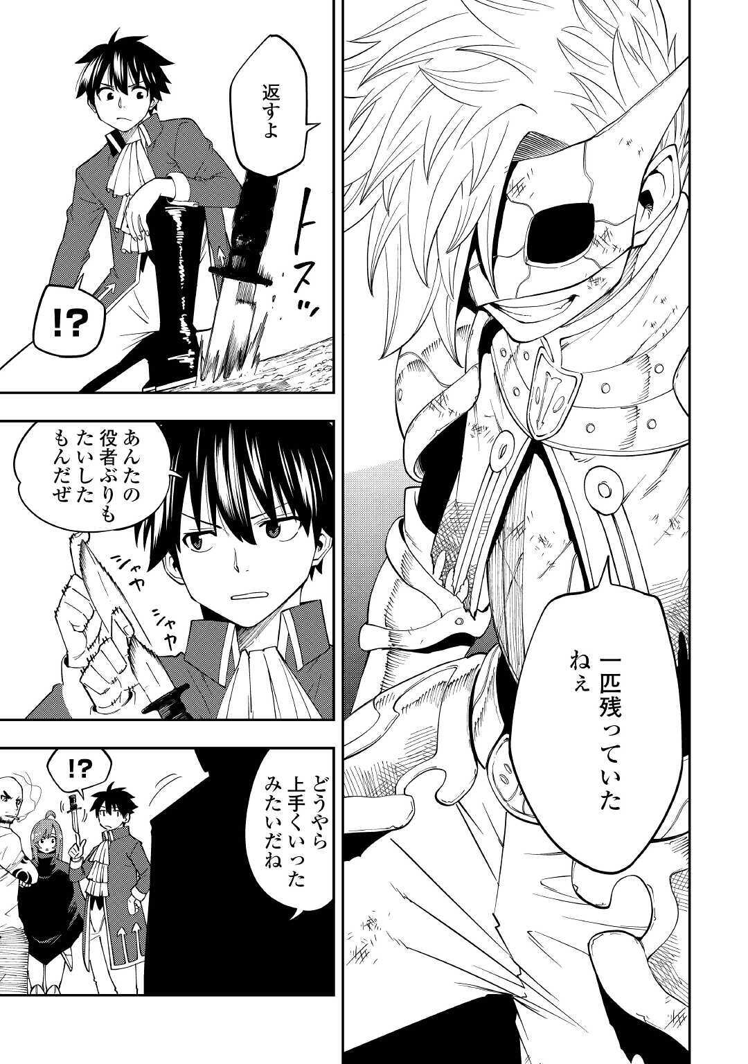 TENSEI KUSUSHI WA ISEKAI WO MEGURU (MANGA) - raw - Chapter 16 - https://jpdd.ccdd.to/JPDD/57231405/sozw0itltts.jpg