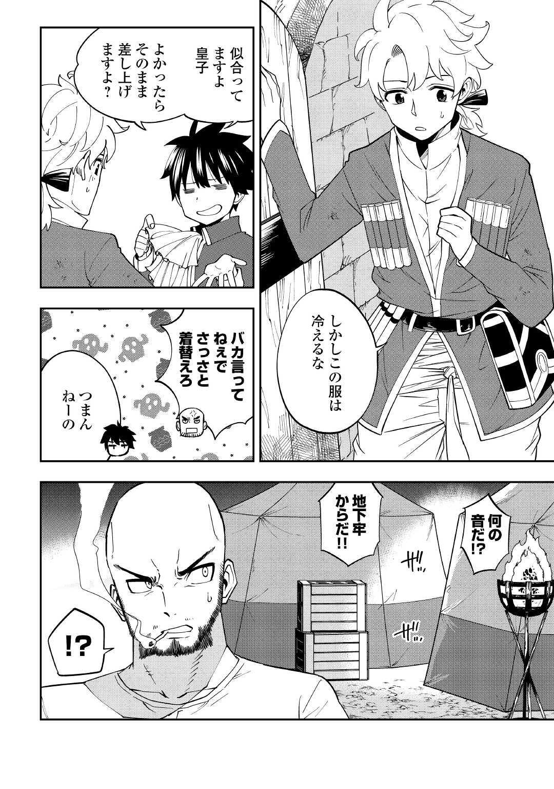 TENSEI KUSUSHI WA ISEKAI WO MEGURU (MANGA) - raw - Chapter 16 - https://jpdd.ccdd.to/JPDD/57231405/tryoxn4fo1e.jpg