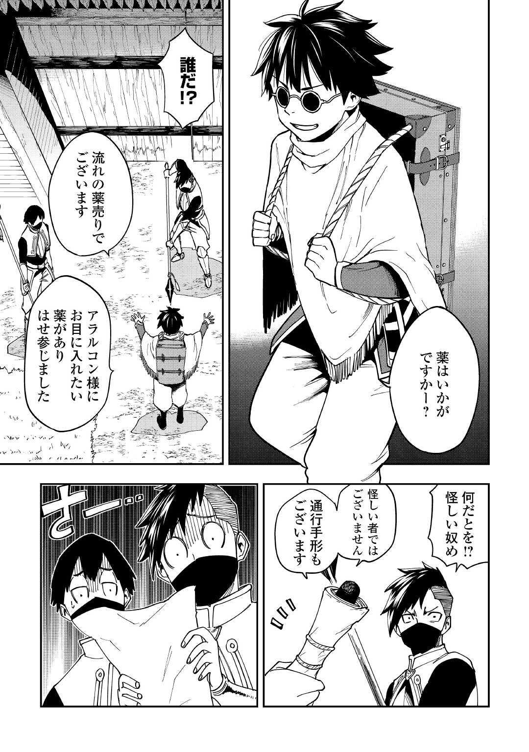 TENSEI KUSUSHI WA ISEKAI WO MEGURU (MANGA) - raw - Chapter 14 - https://jpdd.ccdd.to/JPDD/57231405/us422icsvwh.jpg