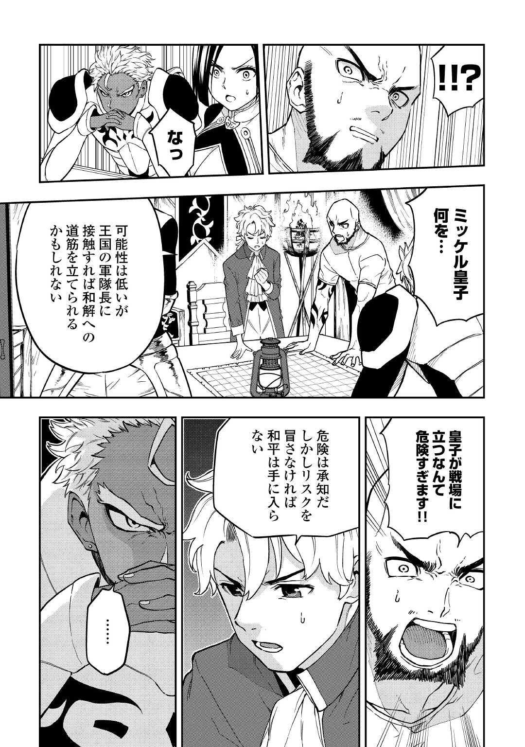 TENSEI KUSUSHI WA ISEKAI WO MEGURU (MANGA) - raw - Chapter 13 - https://jpdd.ccdd.to/JPDD/57231405/usjhk32jdwm.jpg