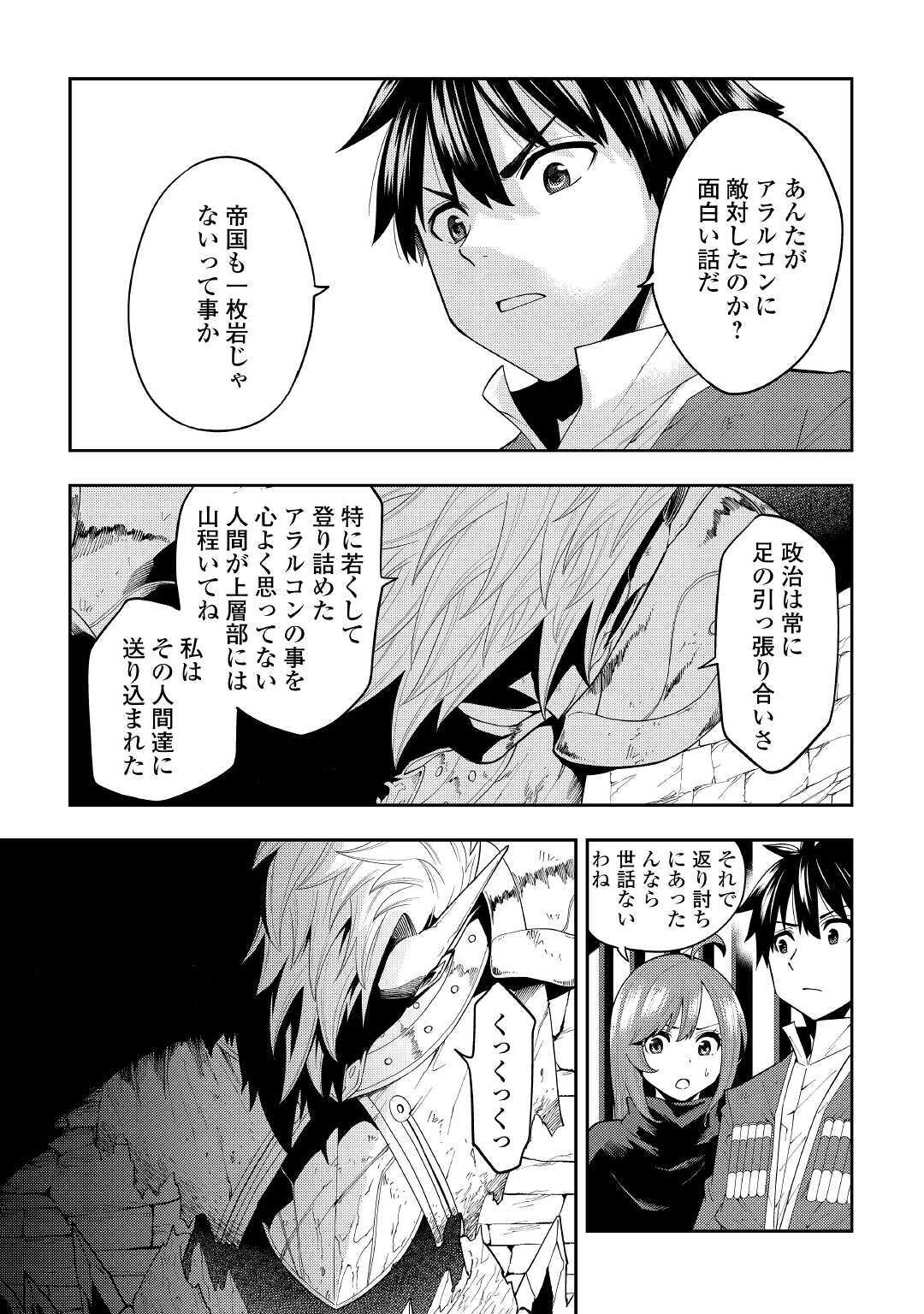 TENSEI KUSUSHI WA ISEKAI WO MEGURU (MANGA) - raw - Chapter 15 - https://jpdd.ccdd.to/JPDD/57231405/w0n2cpjrrau.jpg