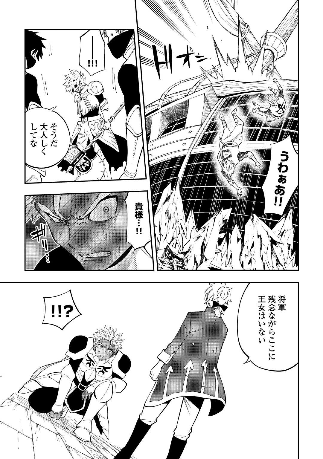 TENSEI KUSUSHI WA ISEKAI WO MEGURU (MANGA) - raw - Chapter 18 - https://jpdd.ccdd.to/JPDD/57231405/w2wy01ufzcr.jpg