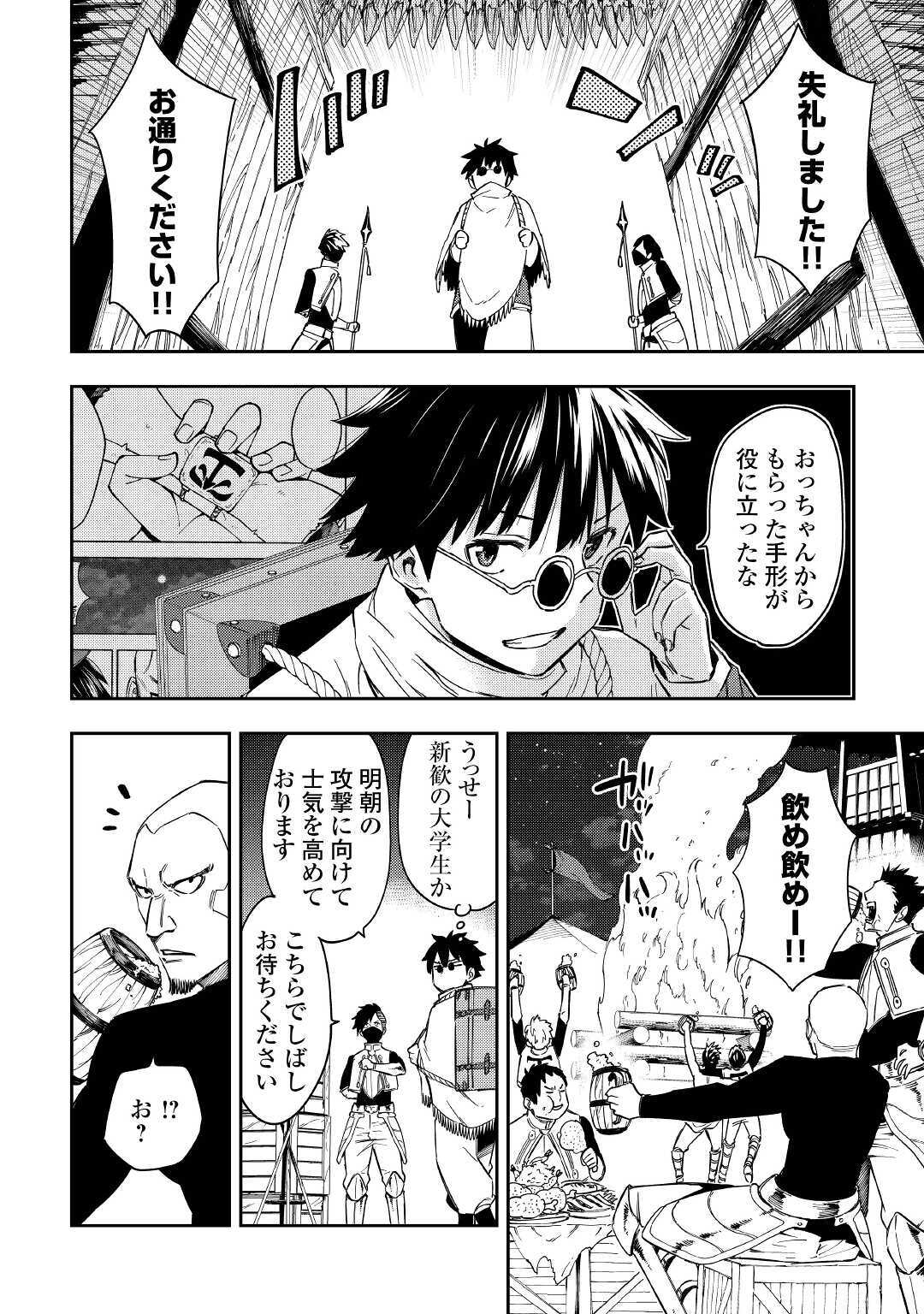 TENSEI KUSUSHI WA ISEKAI WO MEGURU (MANGA) - raw - Chapter 14 - https://jpdd.ccdd.to/JPDD/57231405/wlqpfs2yncw.jpg