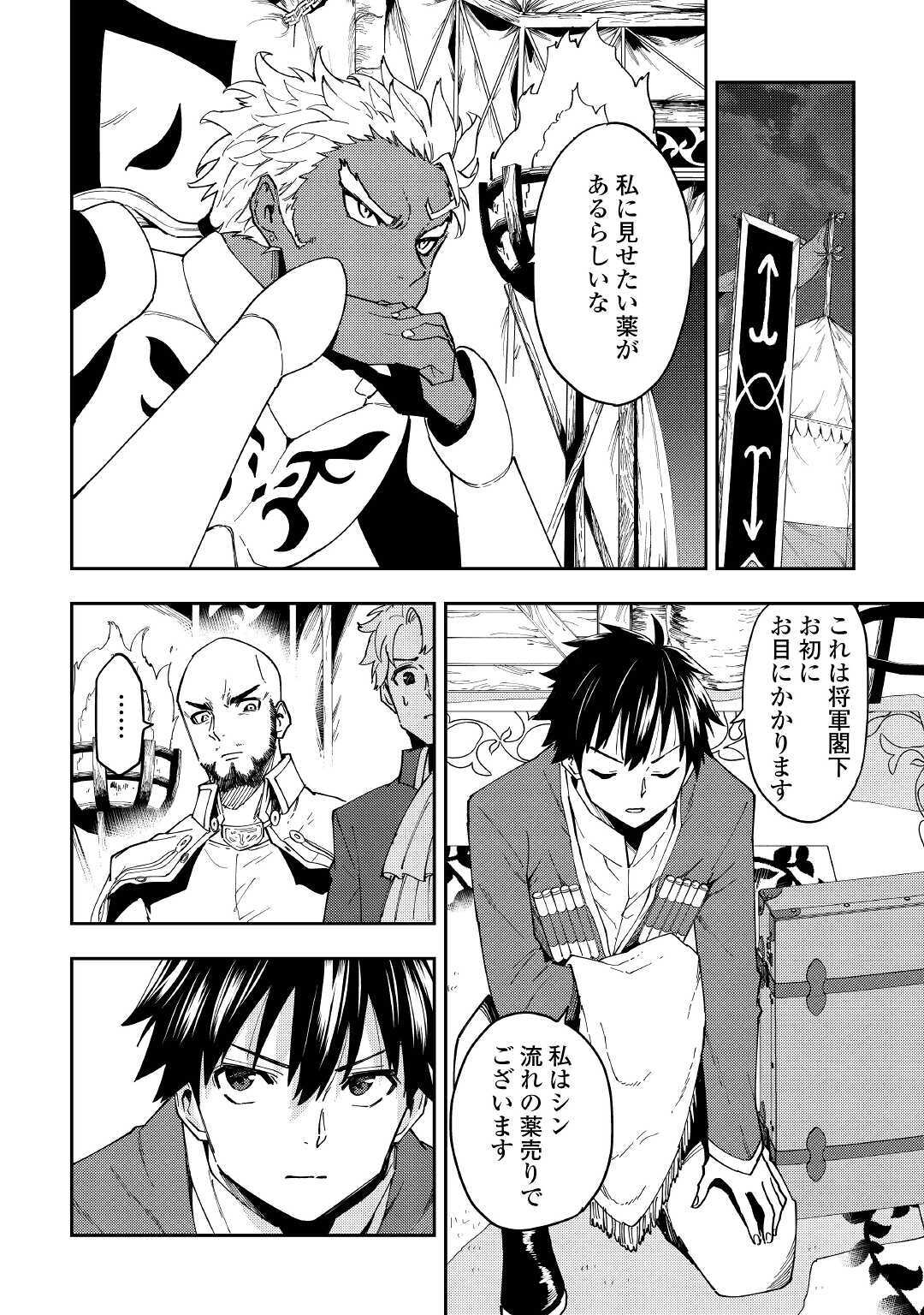 TENSEI KUSUSHI WA ISEKAI WO MEGURU (MANGA) - raw - Chapter 14 - https://jpdd.ccdd.to/JPDD/57231405/yy4og5vr53w.jpg