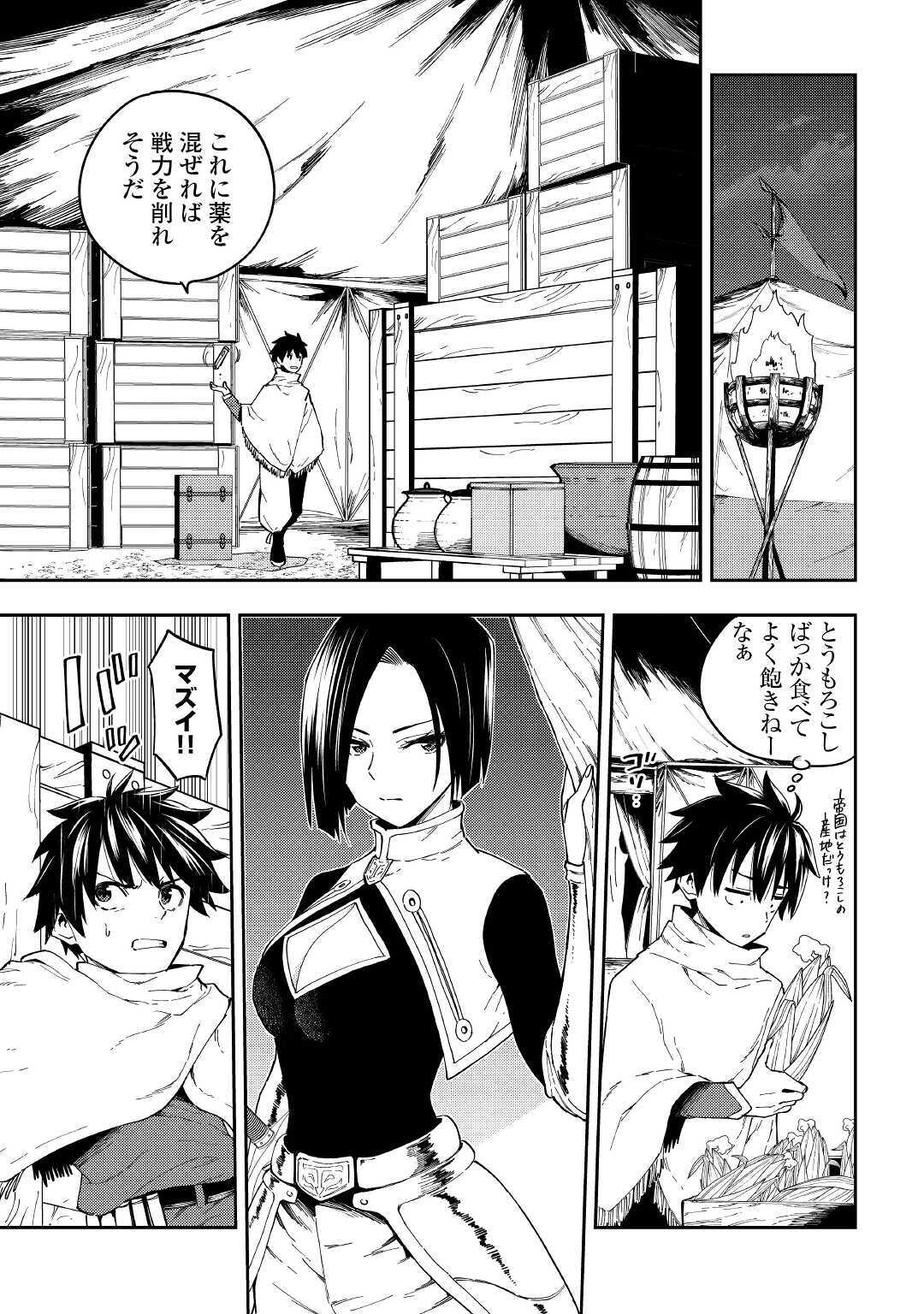 TENSEI KUSUSHI WA ISEKAI WO MEGURU (MANGA) - raw - Chapter 14 - https://jpdd.ccdd.to/JPDD/57231405/zmr3qkbfj14.jpg