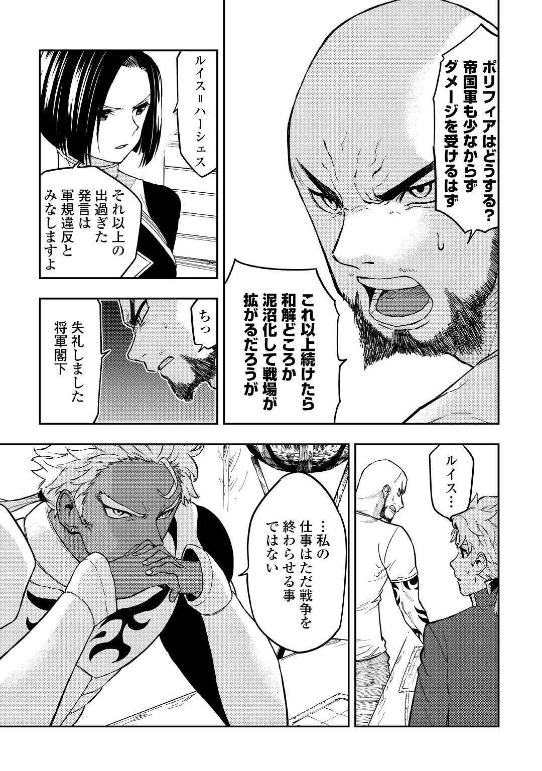 TENSEI KUSUSHI WA ISEKAI WO MEGURU (MANGA) - raw - Chapter 13 - https://jpdd.ccdd.to/JPDD/57231405/ztldrvrg42a.jpg