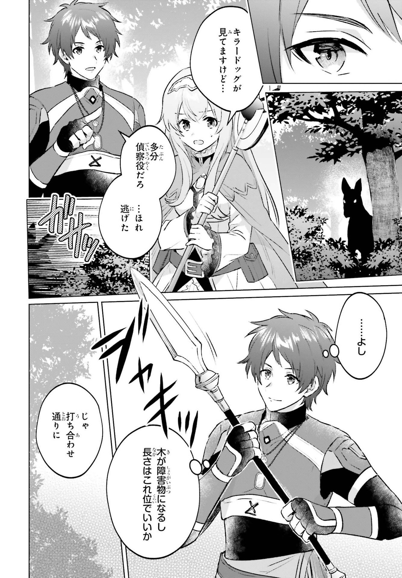 SEMI RETIRE SHITA BOUKENSHA WA NONBIRI KURASHITAI (MANGA) - raw - Chapter 4 - https://jpdd.ccdd.to/JPDD/58001505/2e5v30x4zpv.jpg