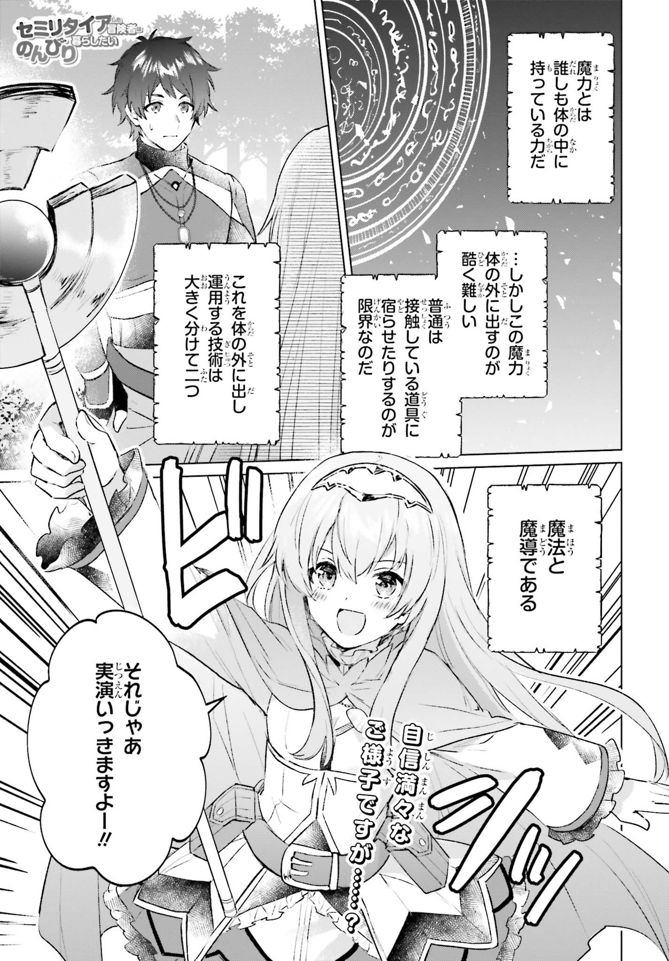 SEMI RETIRE SHITA BOUKENSHA WA NONBIRI KURASHITAI (MANGA) - raw - Chapter 4 - https://jpdd.ccdd.to/JPDD/58001505/2ohcfnirlbu.jpg