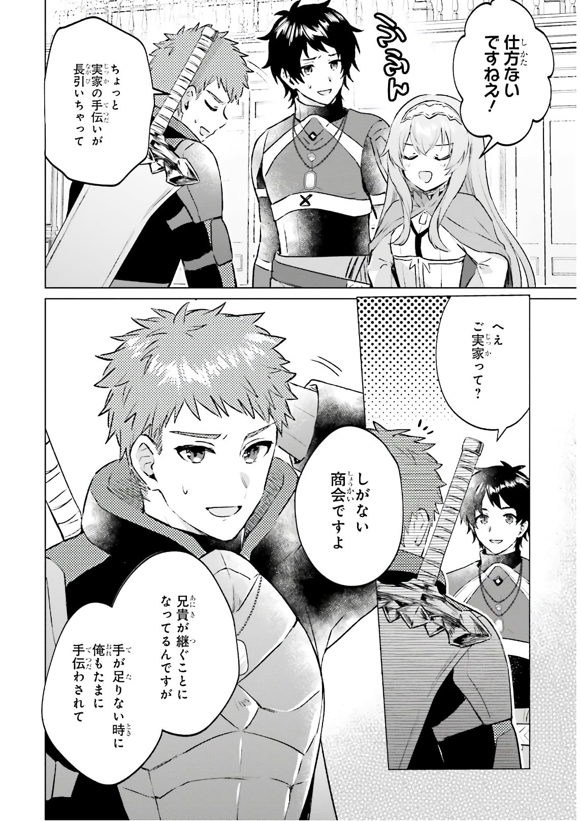 SEMI RETIRE SHITA BOUKENSHA WA NONBIRI KURASHITAI (MANGA) - raw - Chapter 3 - https://jpdd.ccdd.to/JPDD/58001505/3qx1b53wpo2.jpg