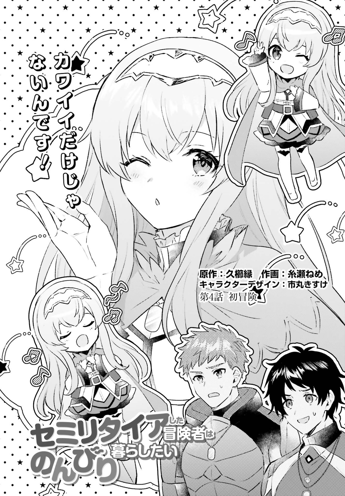 SEMI RETIRE SHITA BOUKENSHA WA NONBIRI KURASHITAI (MANGA) - raw - Chapter 4 - https://jpdd.ccdd.to/JPDD/58001505/4cbklseajgs.jpg