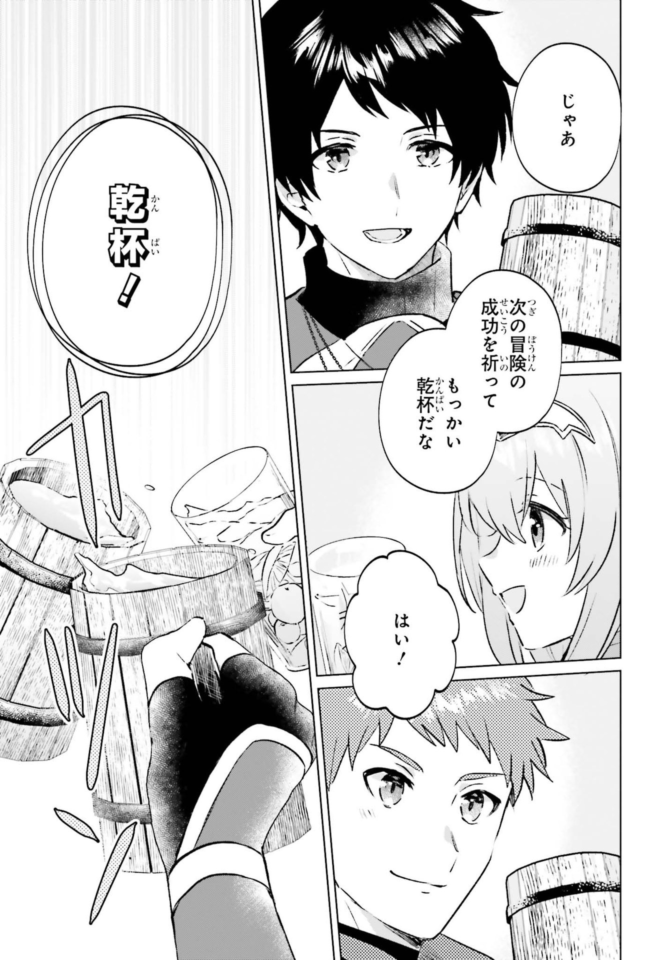 SEMI RETIRE SHITA BOUKENSHA WA NONBIRI KURASHITAI (MANGA) - raw - Chapter 5 - https://jpdd.ccdd.to/JPDD/58001505/5rar0r34don.jpg