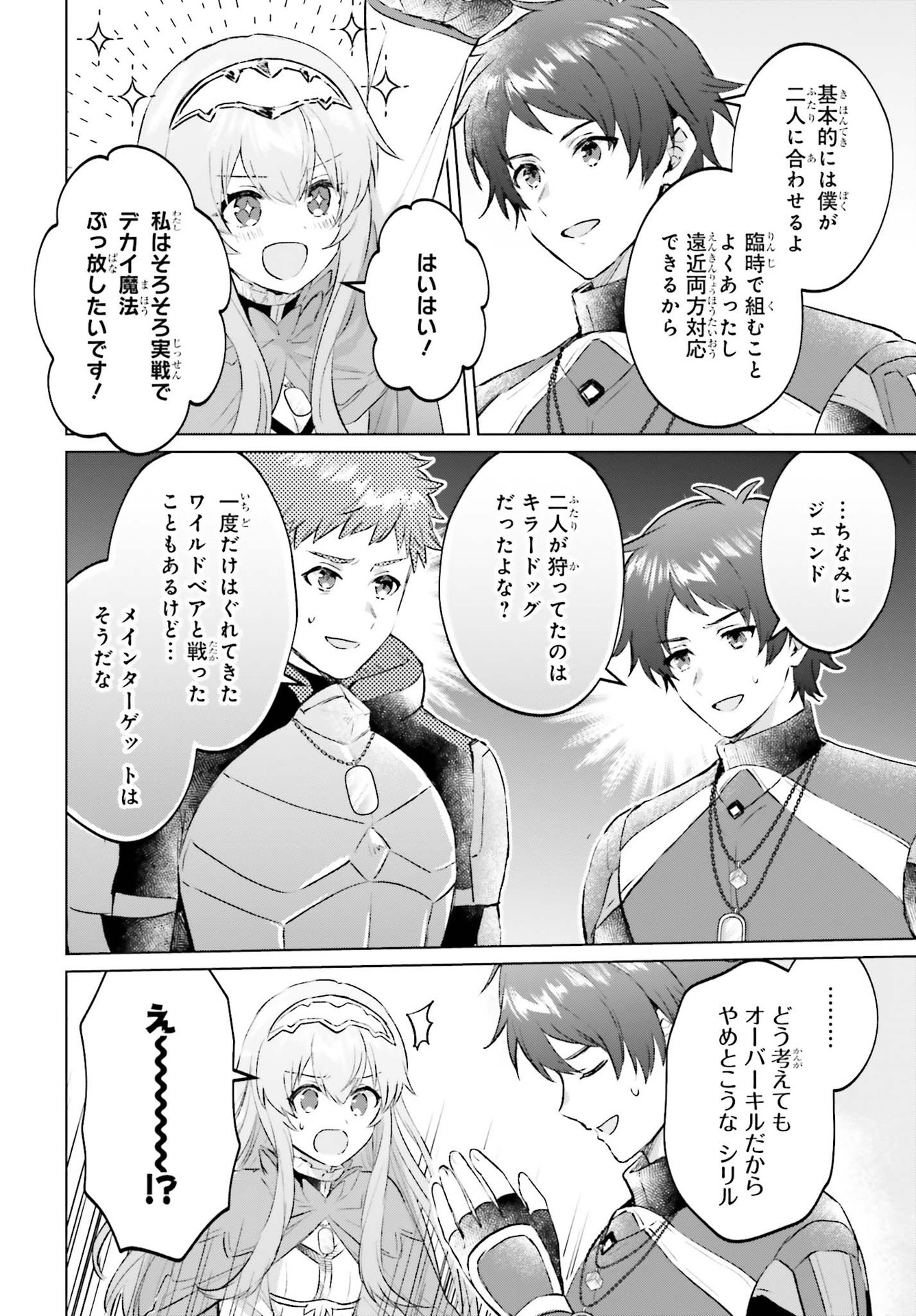 SEMI RETIRE SHITA BOUKENSHA WA NONBIRI KURASHITAI (MANGA) - raw - Chapter 4 - https://jpdd.ccdd.to/JPDD/58001505/ab0cjgcug0w.jpg